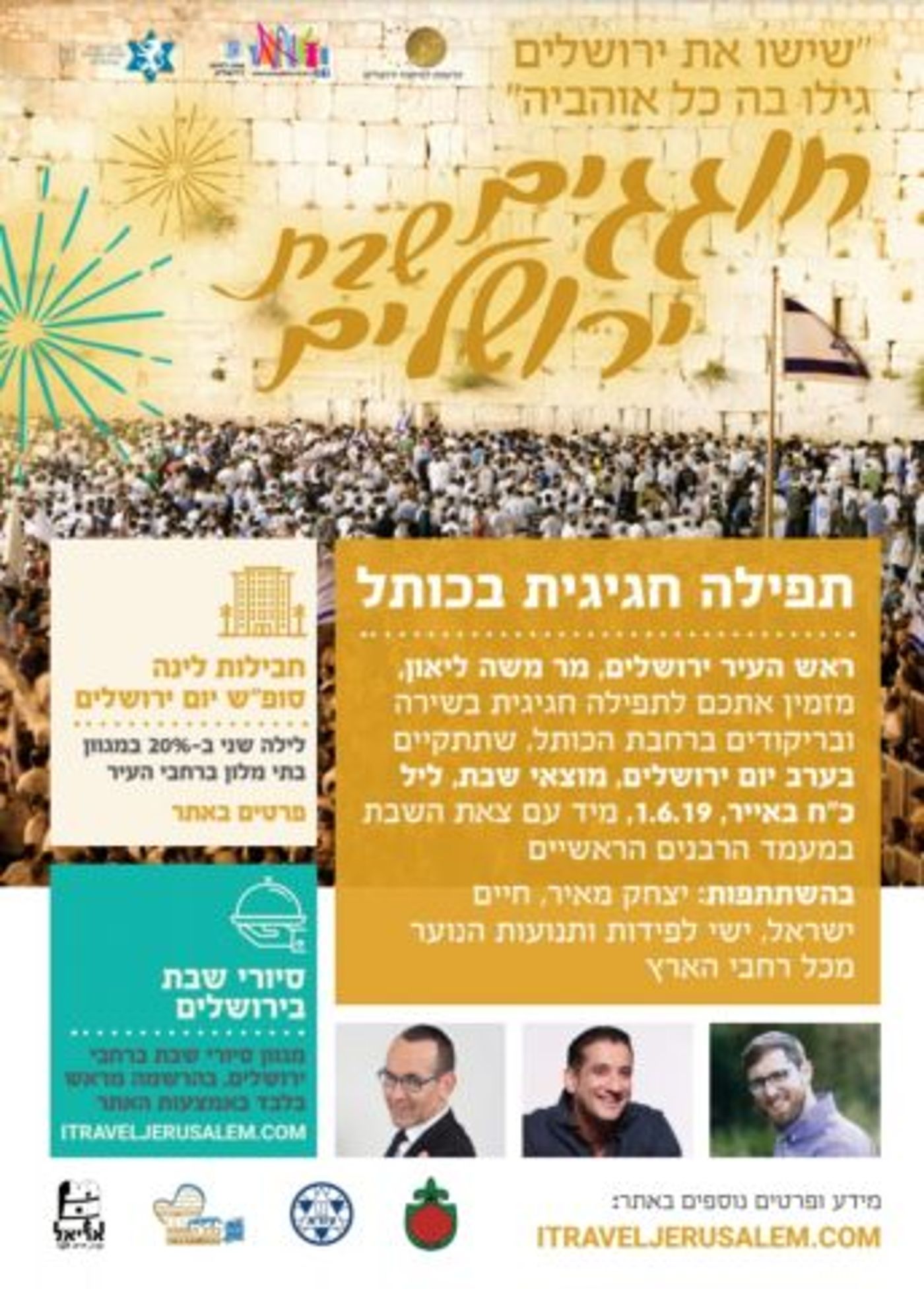 צאו לחגוג: אירועי יום ירושלים תשע"ט