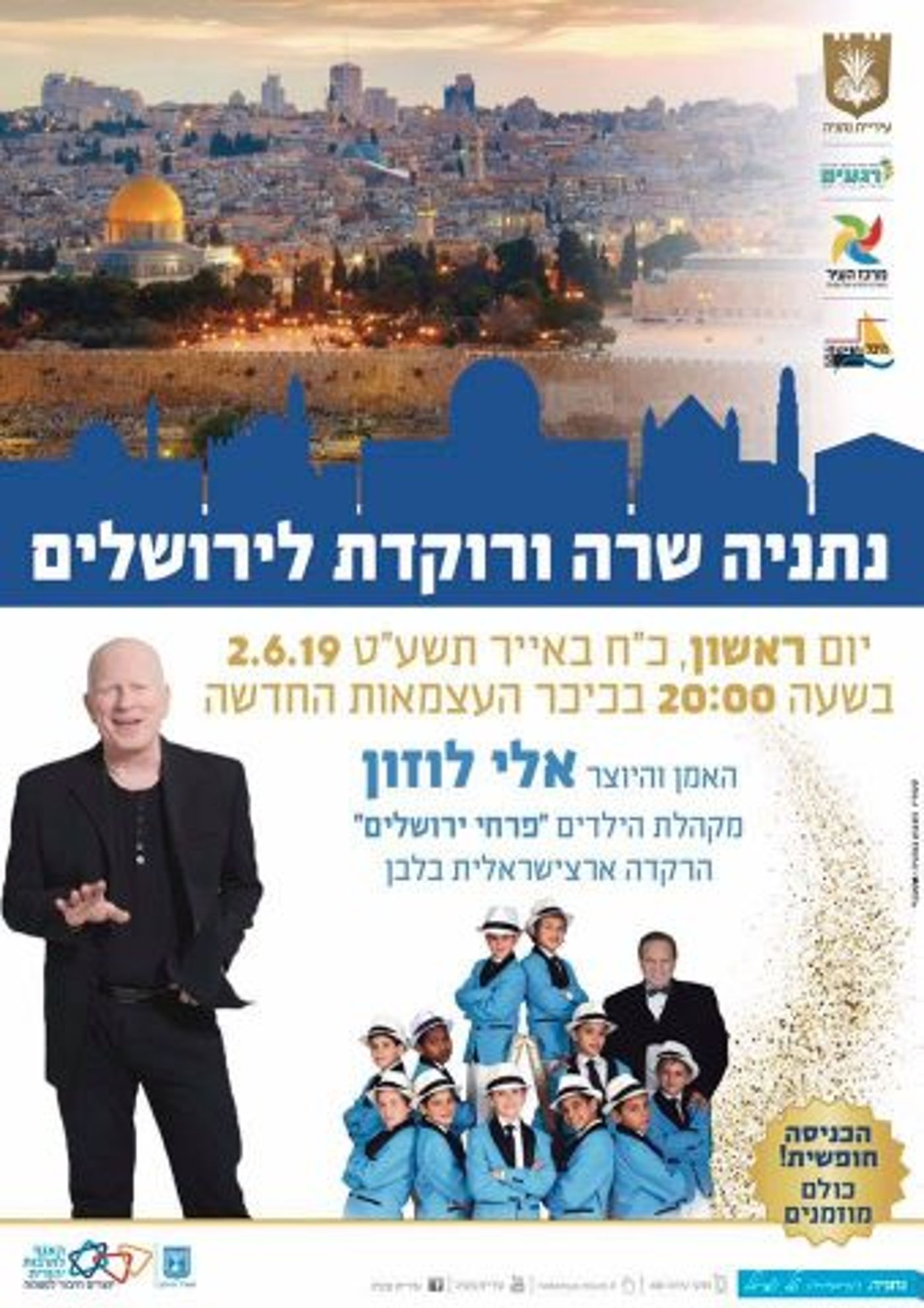צאו לחגוג: אירועי יום ירושלים תשע"ט