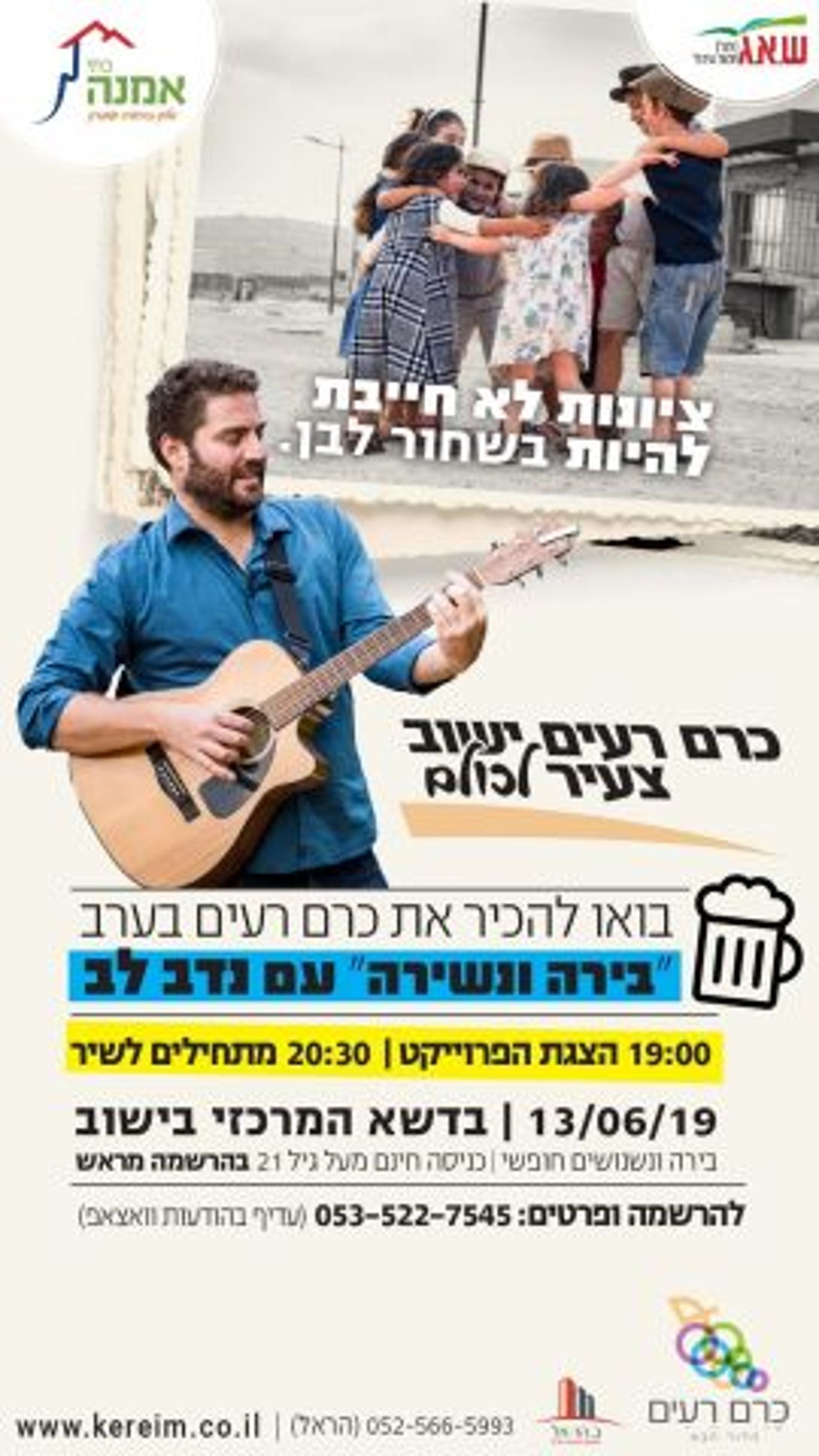 אומרים לכם שביישוב יש קהילה צעירה? כך תדעו
