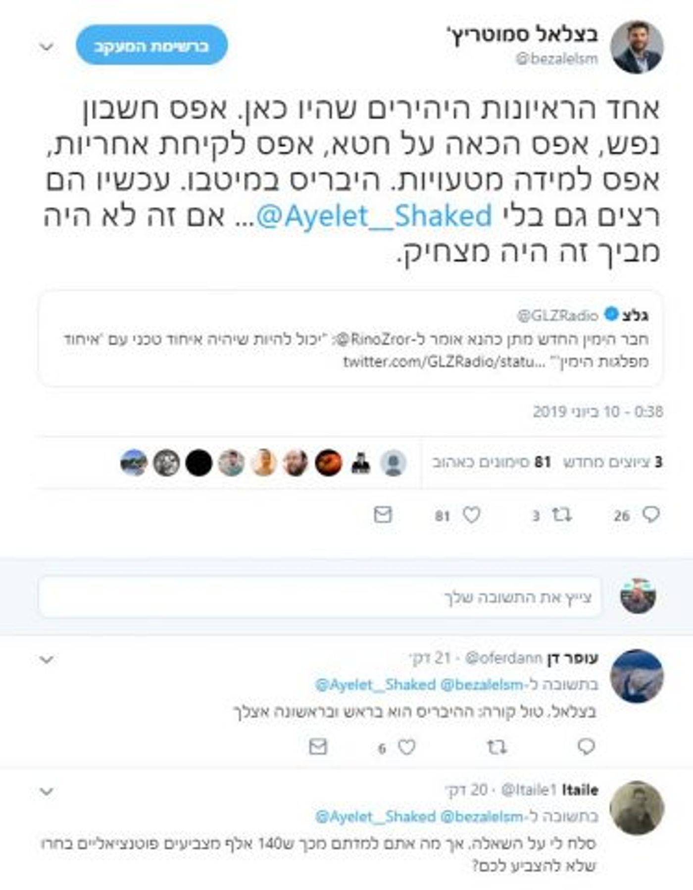 כהנא הציע איחוד, סמוטריץ: "אפס חשבון נפש"