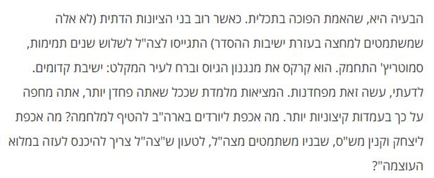 צילום מסך מתוך אתר 'הארץ'