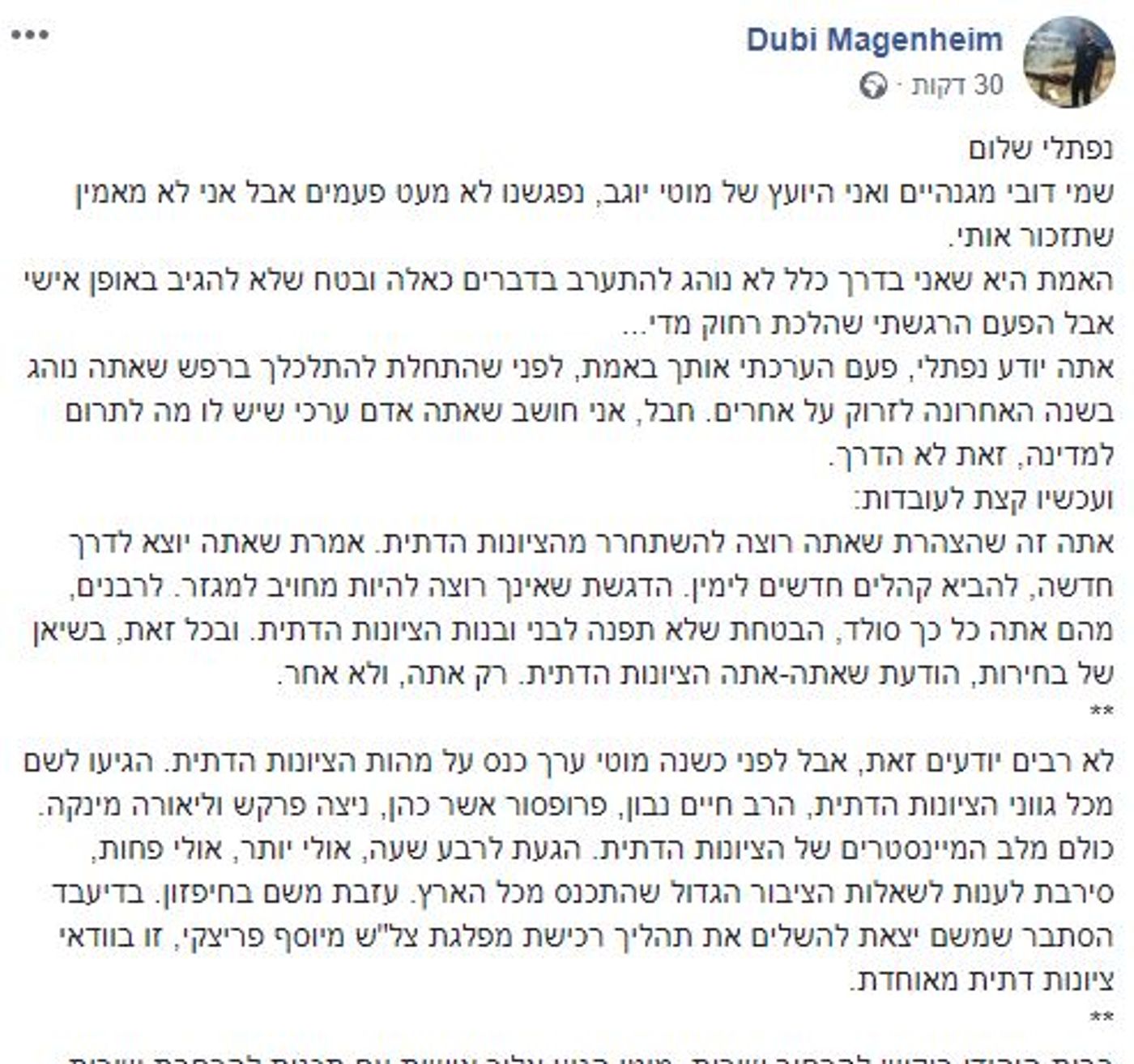 מתוך הפייסבוק של דובי מגנהיים