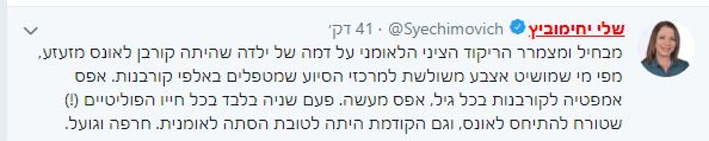 האונס האכזרי: במקום גינוי, יחימוביץ' תקפה את נתניהו