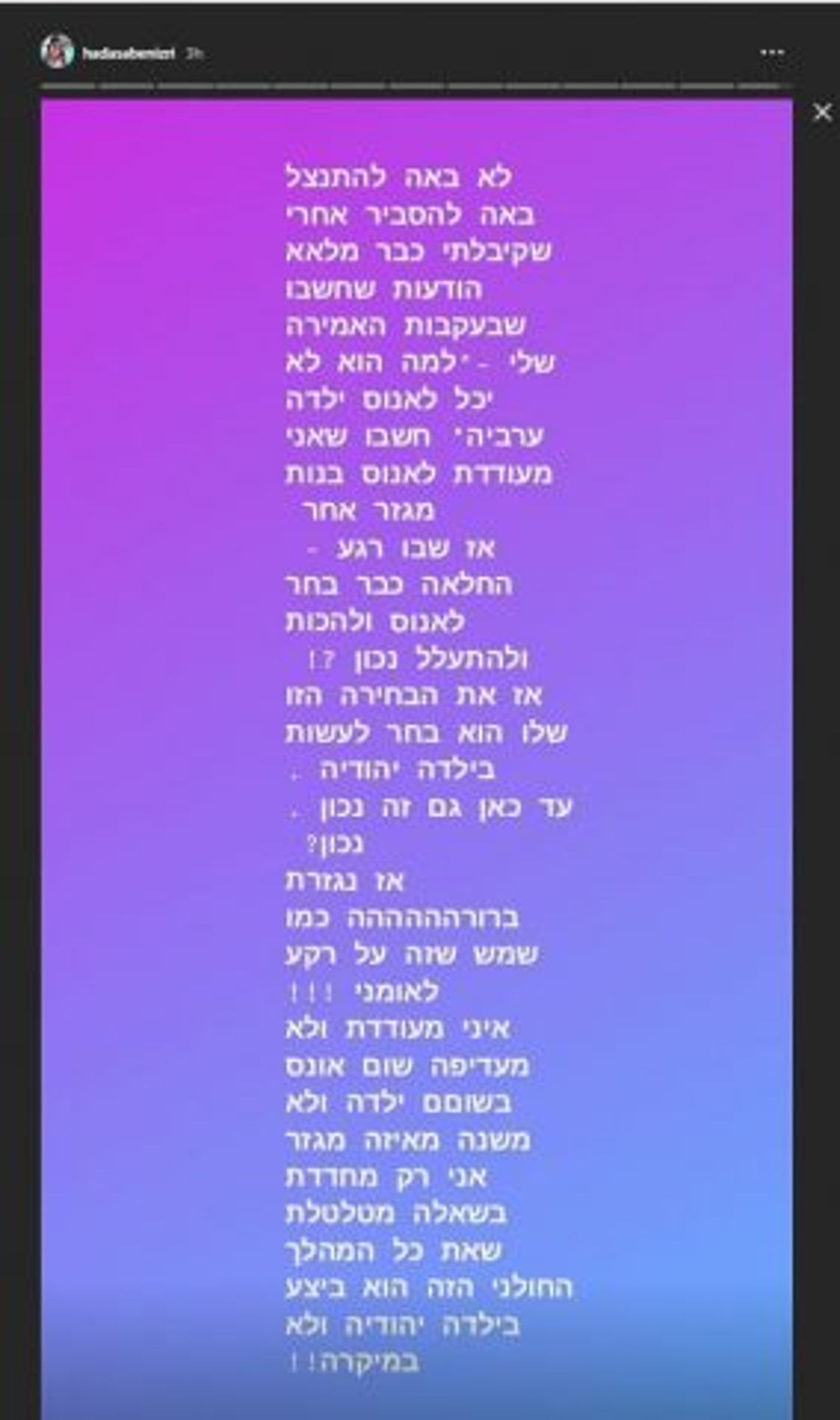 הדסה: "לא יכל לאנוס ילדה מהכפר שלו?"