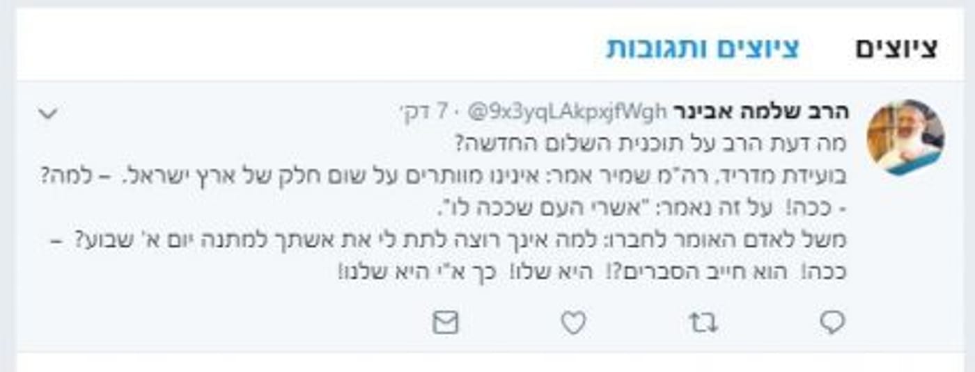 הציוץ הראשון של הרב שלמה אבינר