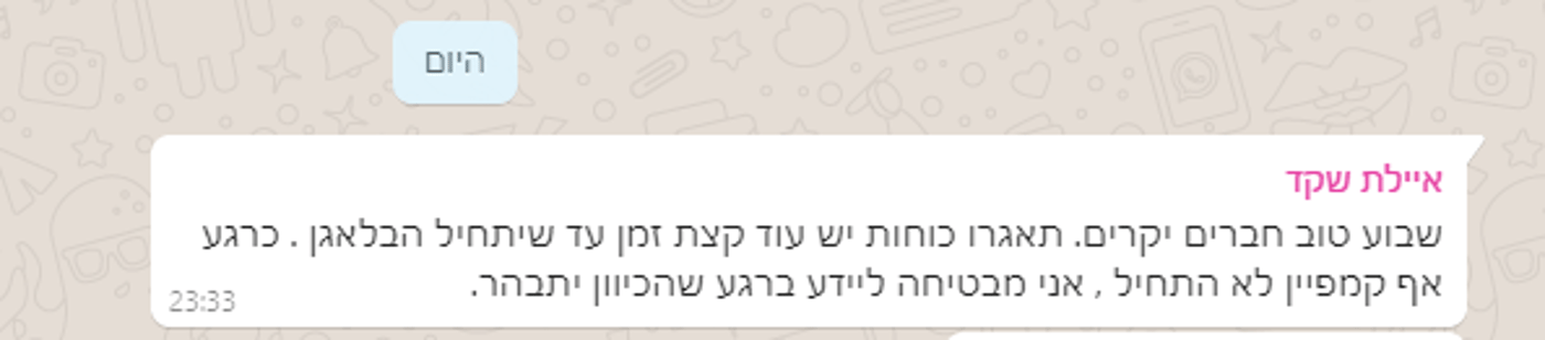 הודעת הווצאפ שנשלחה לתומכים על ידי שקד