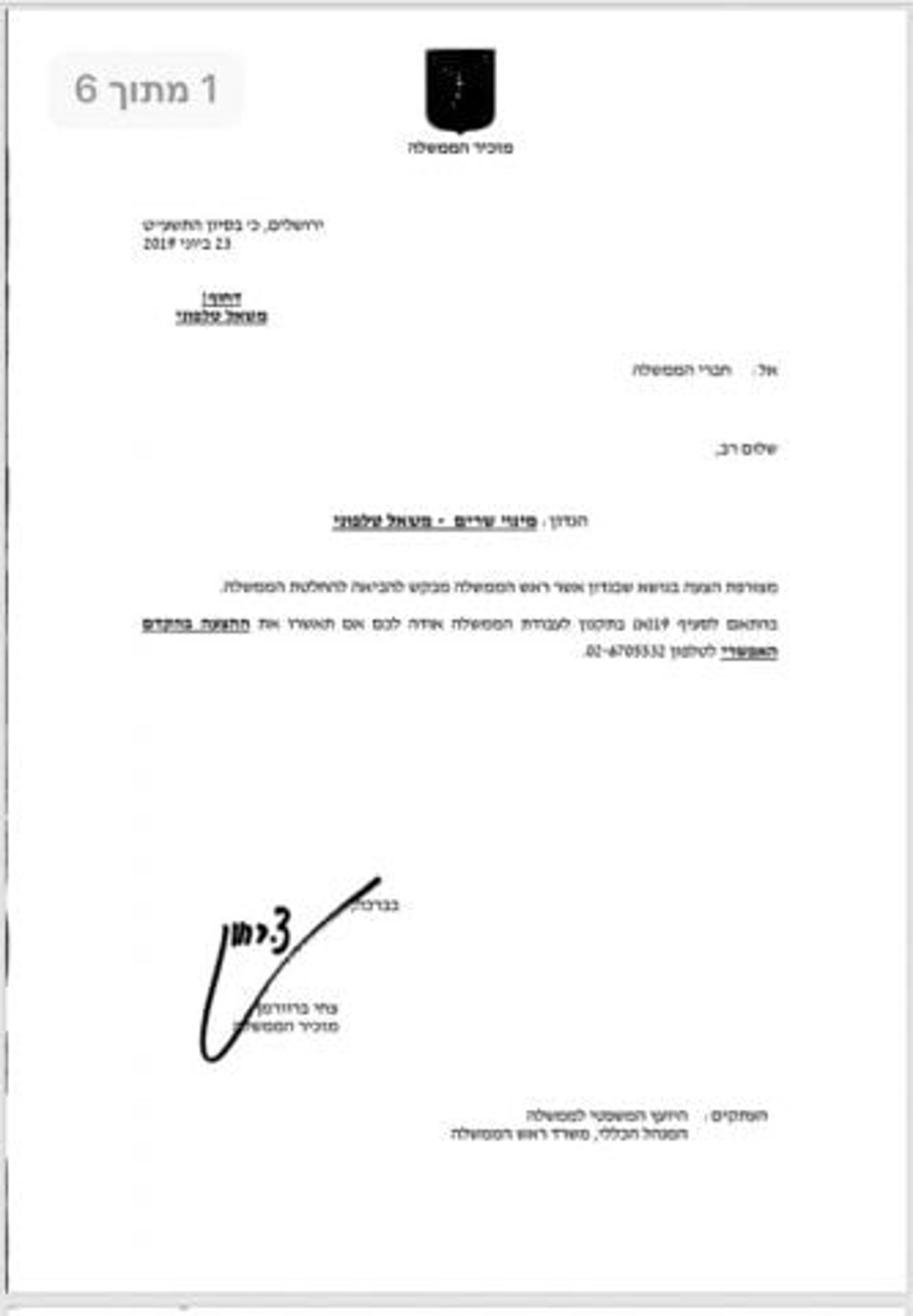 הממשלה אישרה את מינויים של פרץ וסמוטריץ' לשרים