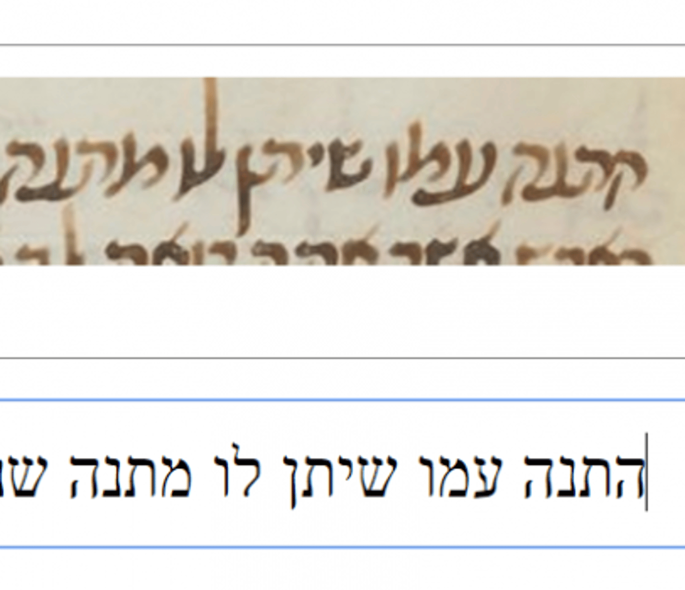 תצלום מתוך פרוייקט תיקון סופרים – דוגמא לקריאה ממוחשבת אוטומטית של כתב יד של מדרש תנחומא