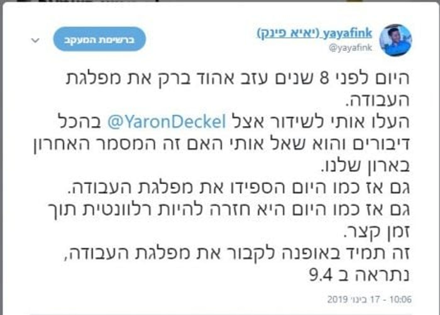 הציוצים שיאיא פינק ירצה למחוק מהארכיון