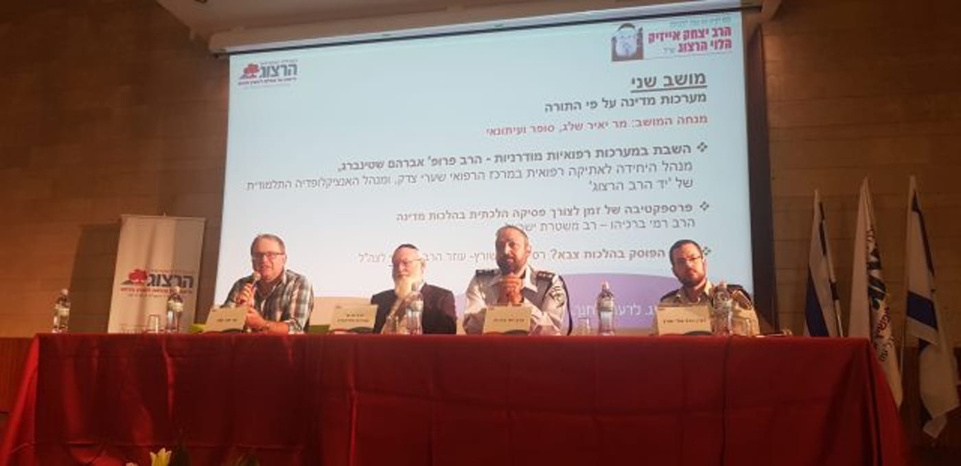 מדינת ישראל היהודית:  כנס לזכרו של הרב הרצוג