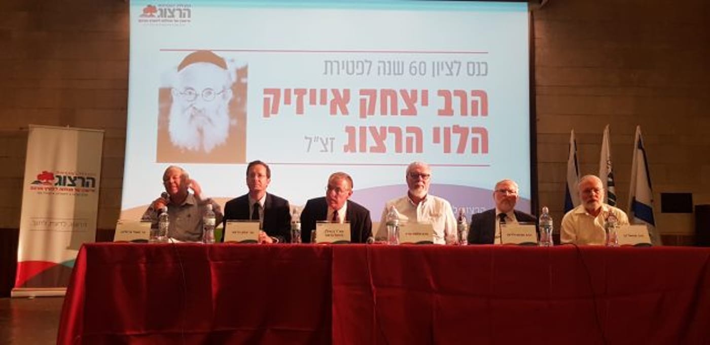 מדינת ישראל היהודית:  כנס לזכרו של הרב הרצוג