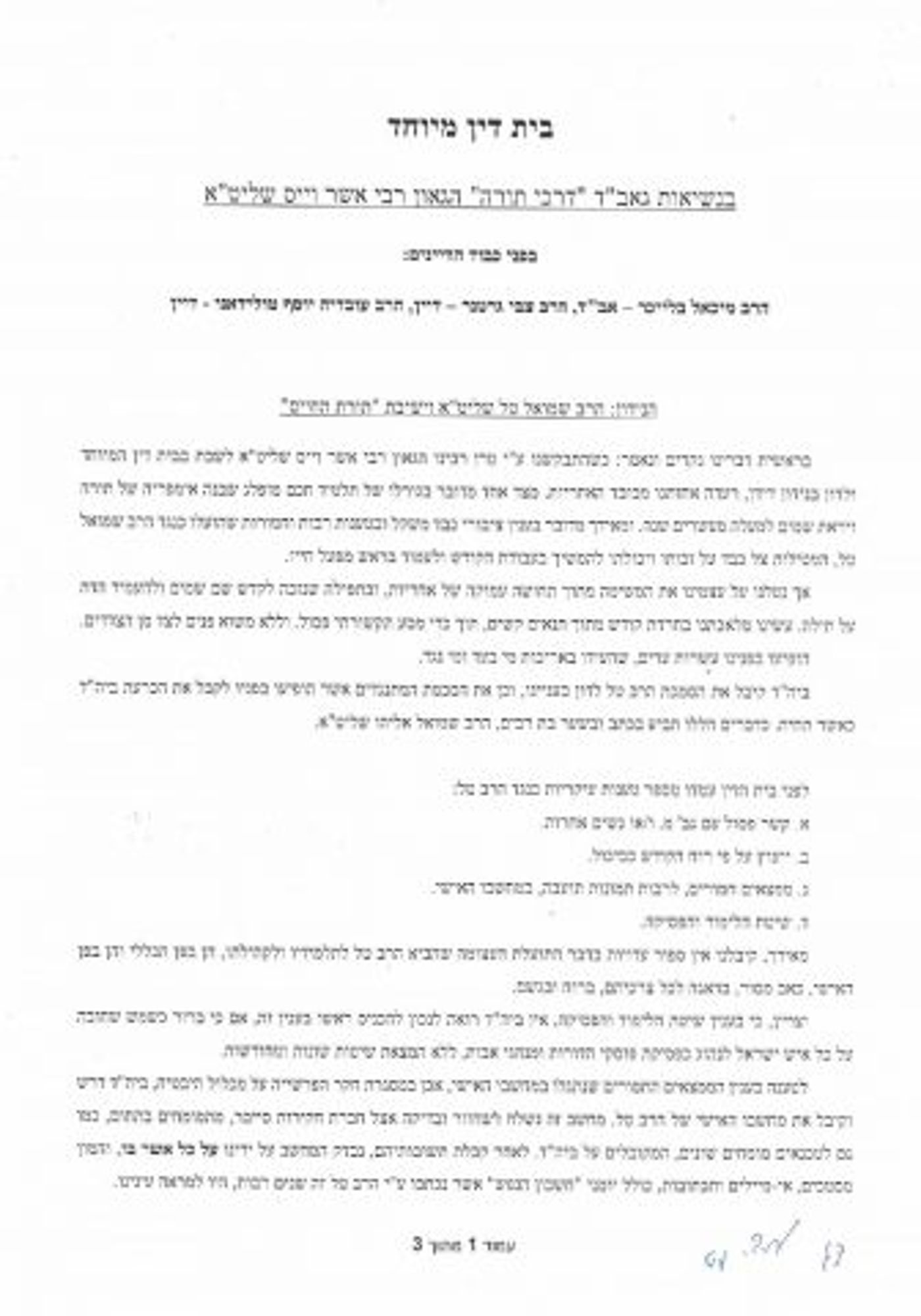 הרב טל יוכל להמשיך לעמוד בראש הישיבה