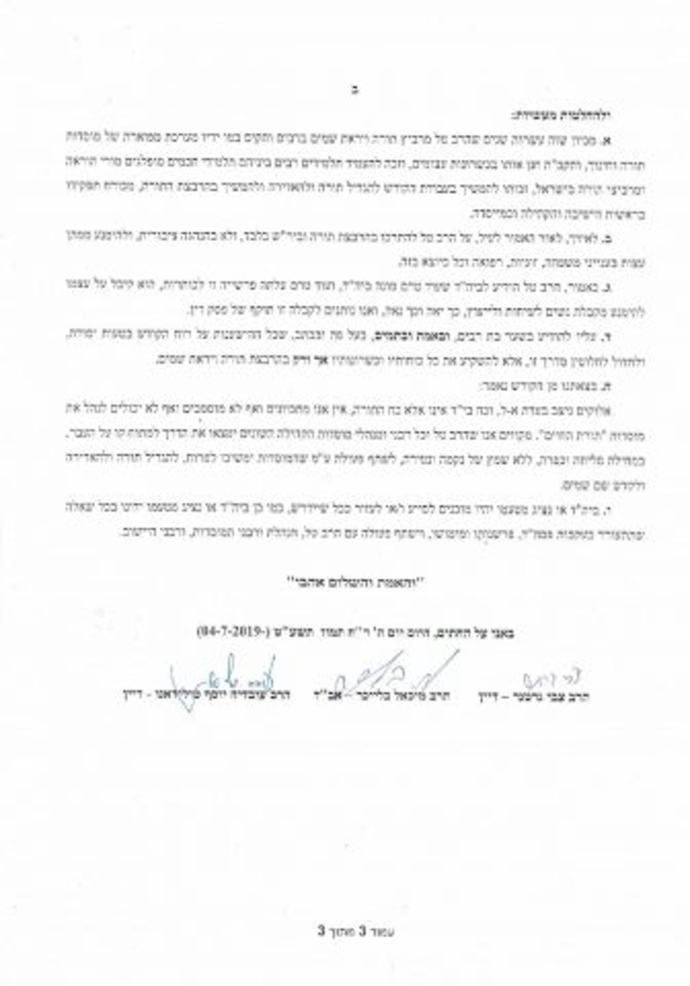 הרב טל יוכל להמשיך לעמוד בראש הישיבה