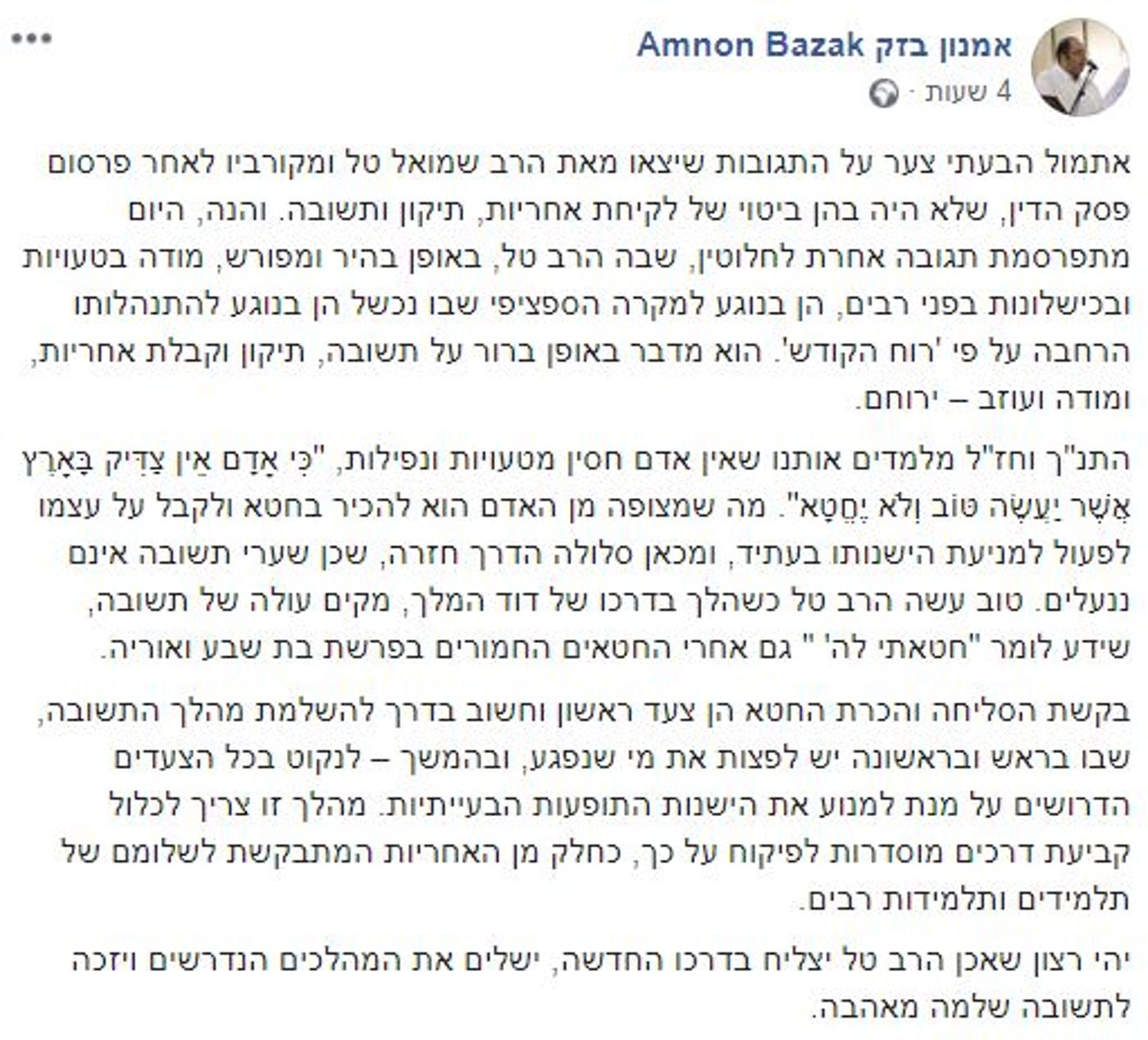 "טוב עשה הרב טל כשהלך בדרכו של דוד המלך"
