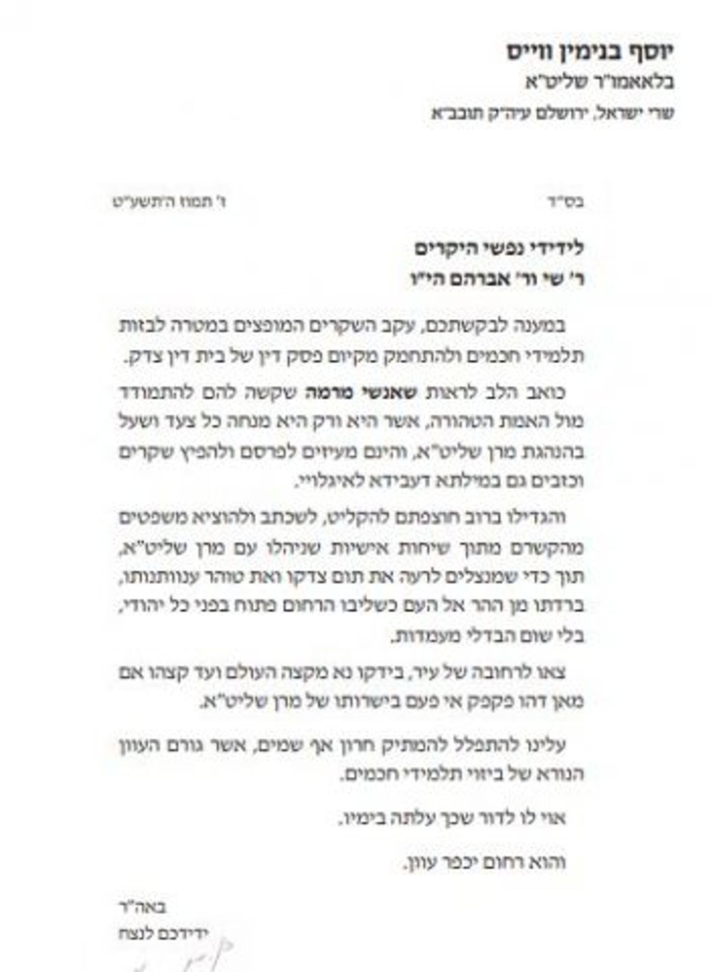 פרשת הרב טל: בנו של הרב וייס:'דברים הוצאו מהקשרם'