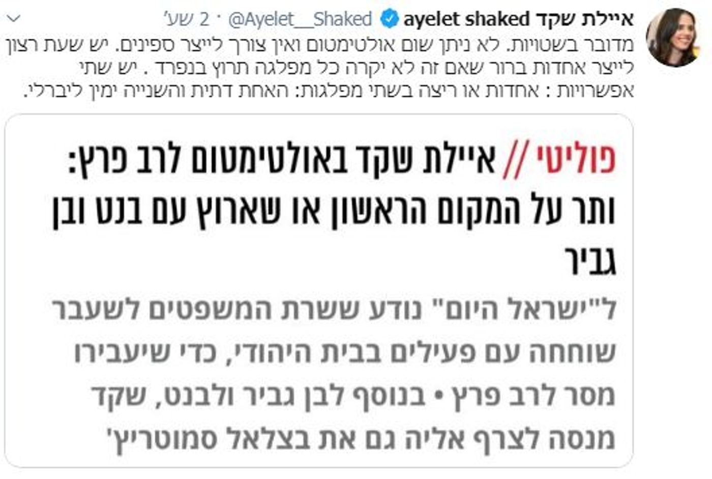 שקד על הדיווח ב'ישראל היום': "מדובר בשטויות"