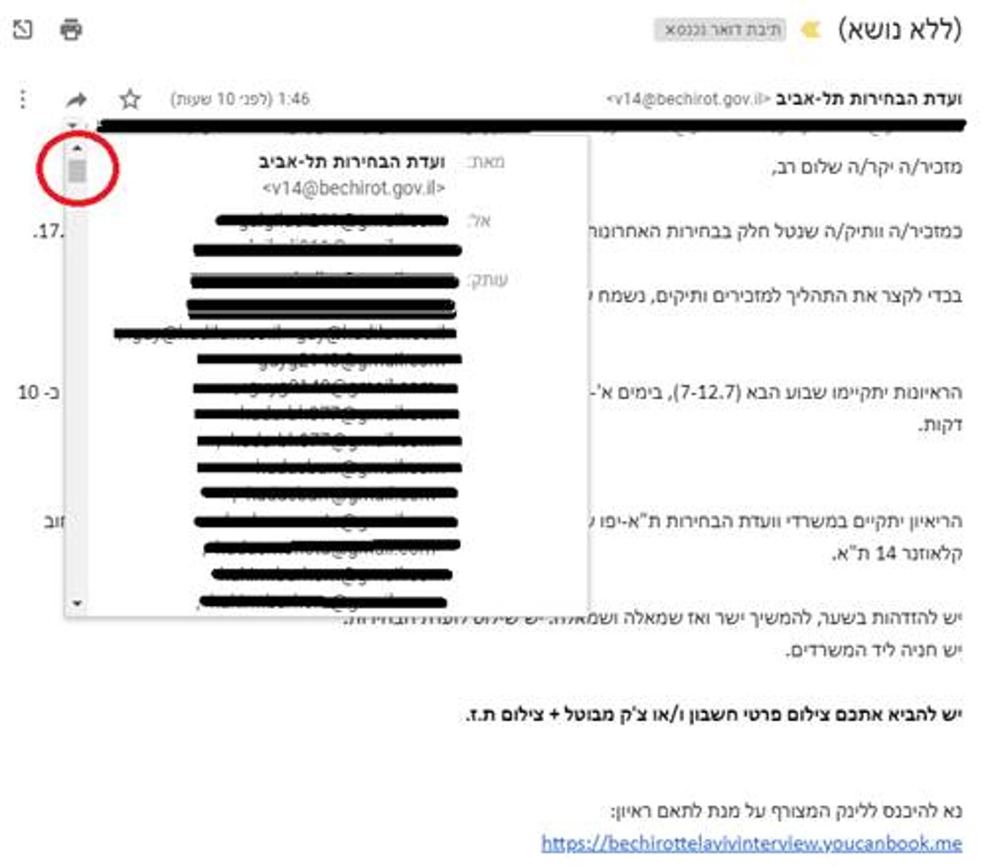המייל שהודלף לרשת עם כתובות מזכירי הקלפיות