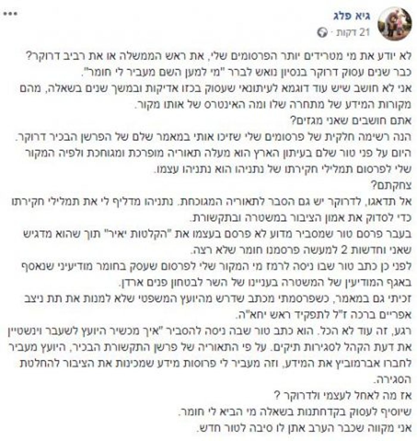 באופן חריג: גיא פלג יוצא במתקפה על המתחרה שלו
