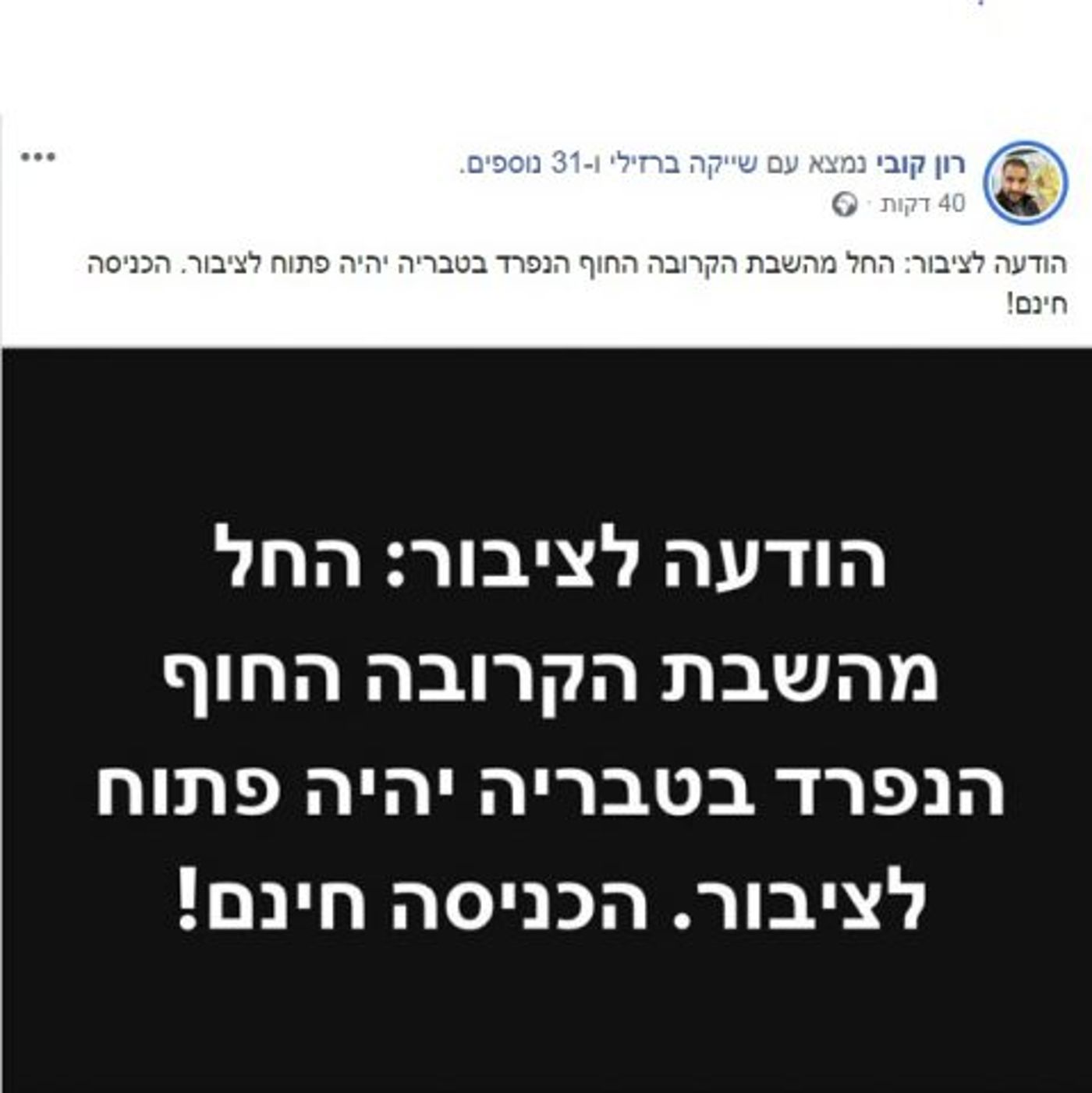 ההודעה של ראש העיר, מתוך חשבון הפייסבוק של רון קובי