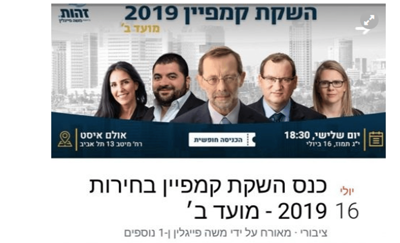 האירוע בוטל