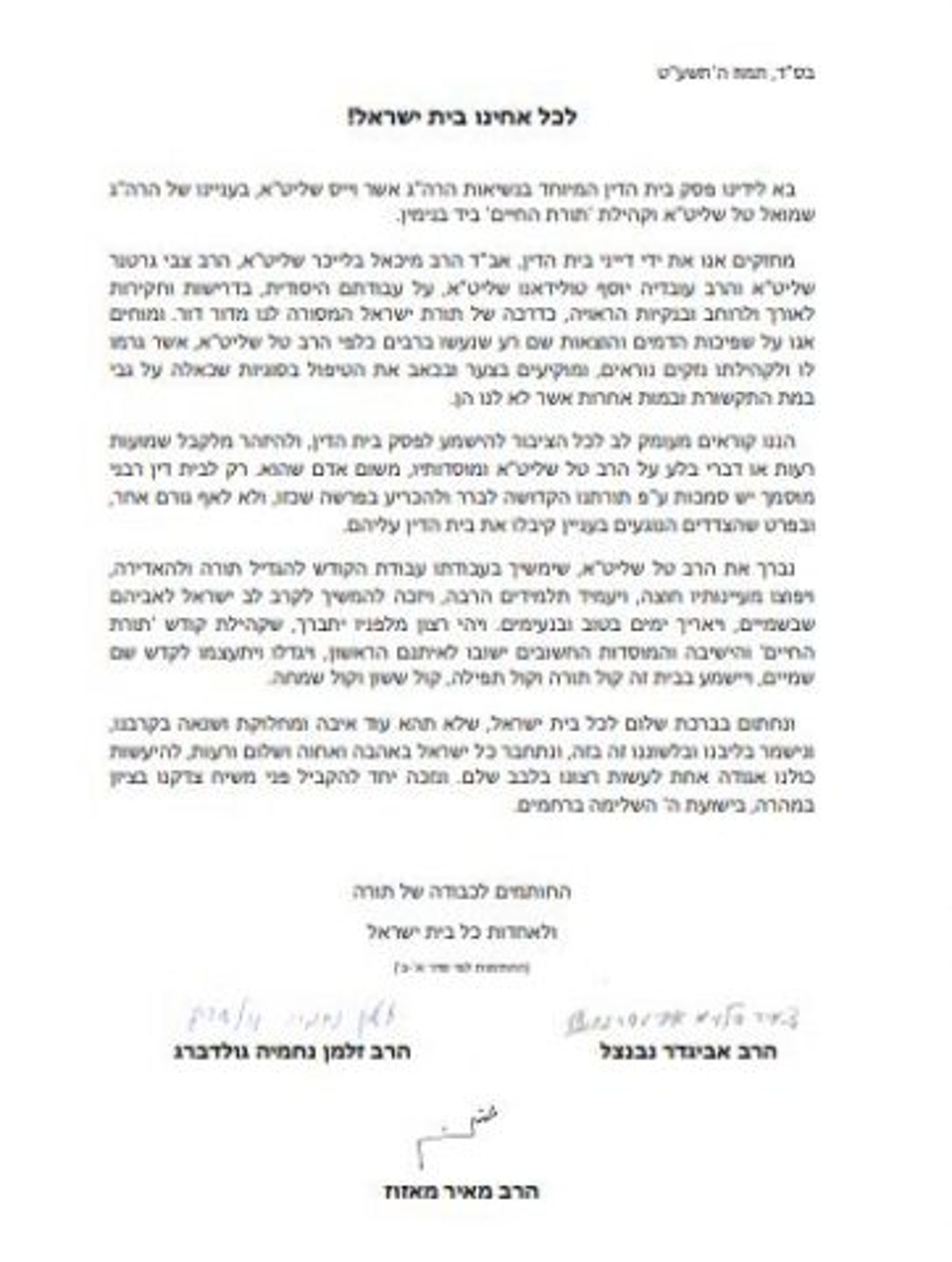 אחרי המתקפה הרבנית: רבנים חרדים בתמיכה ברב טל