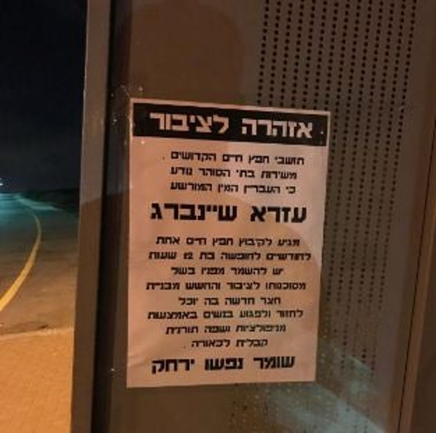 סערה בחפץ חיים לקראת הגעתו של עזרא שיינברג