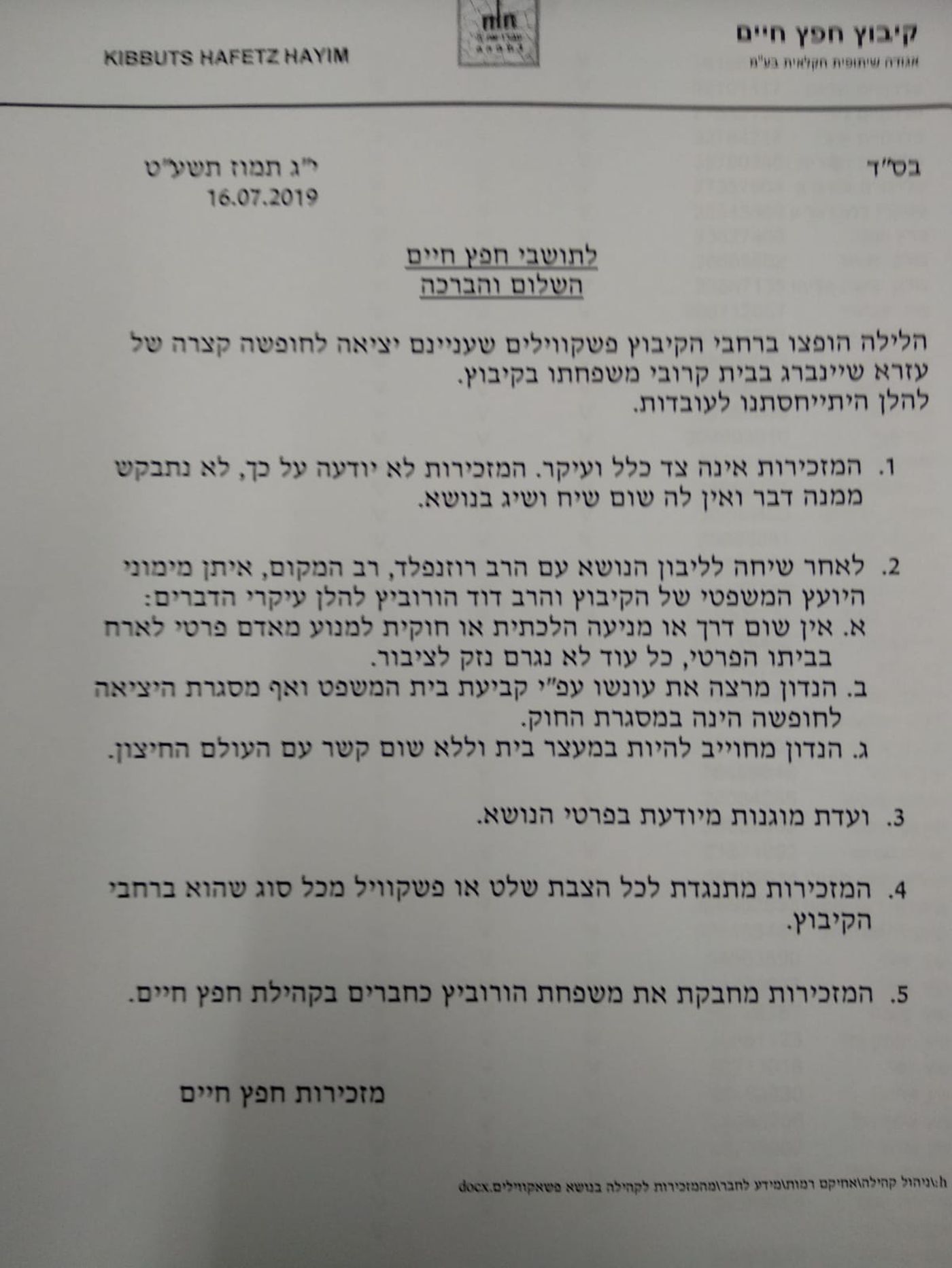 מכתב מזכירות קיבוץ חפץ חיים