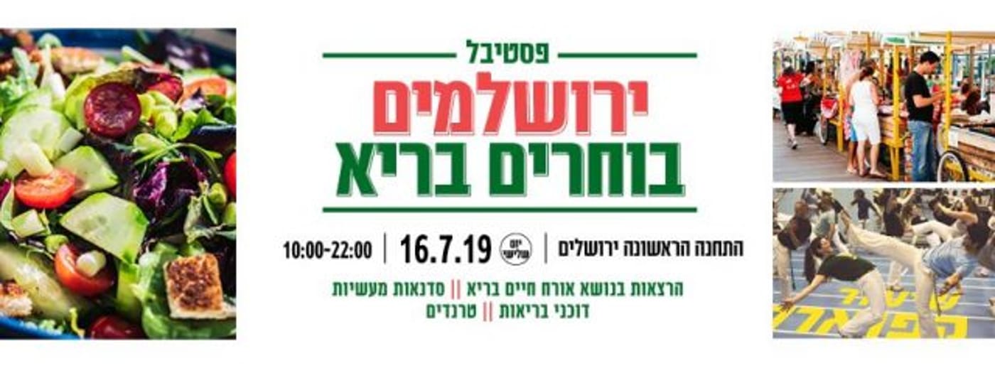 צאו לטייל: פעילויות ואירועים לחופש הגדול