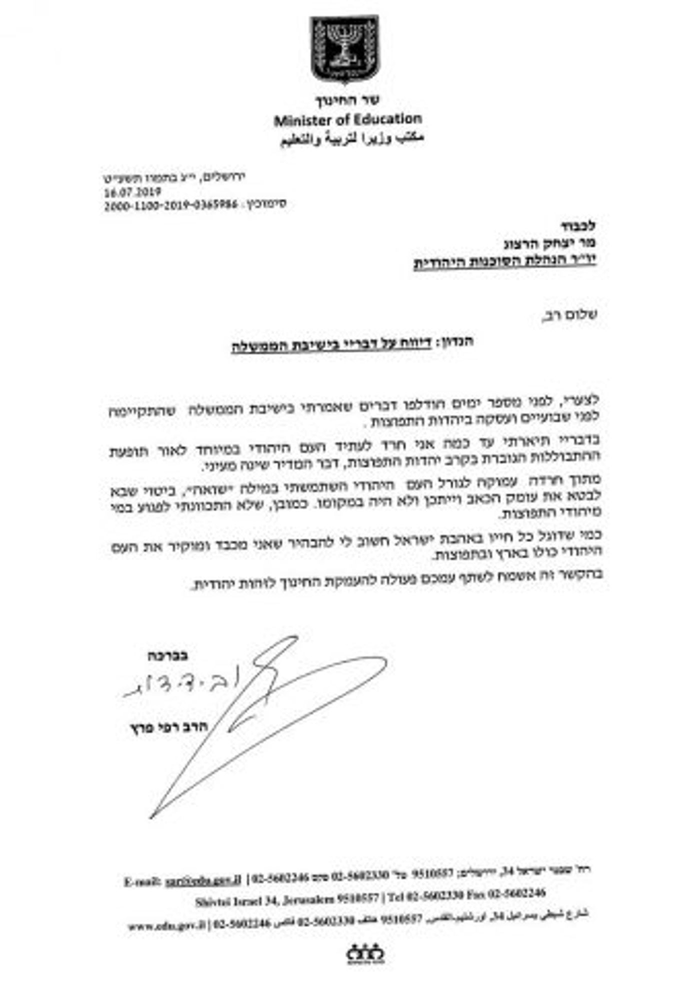 הרב רפי להרצוג: אמרתי "שואה" מחרדה לעם היהודי