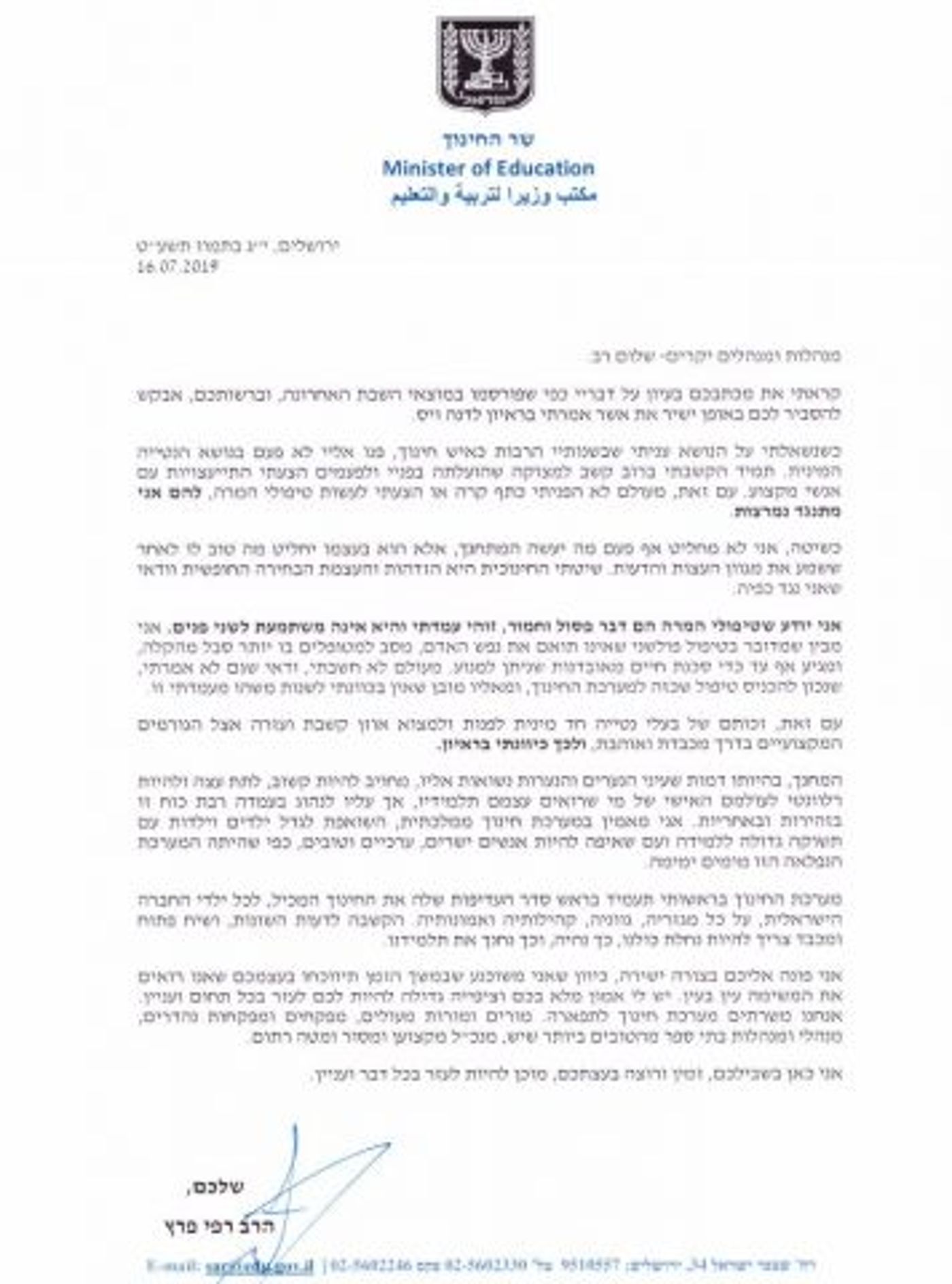 הרב רפי למנהלים: "טיפולי המרה הם דבר חמור ופסול"