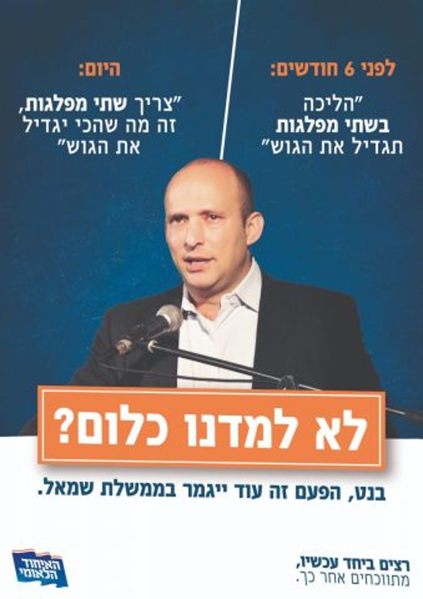 ככה לא נראה קמפיין