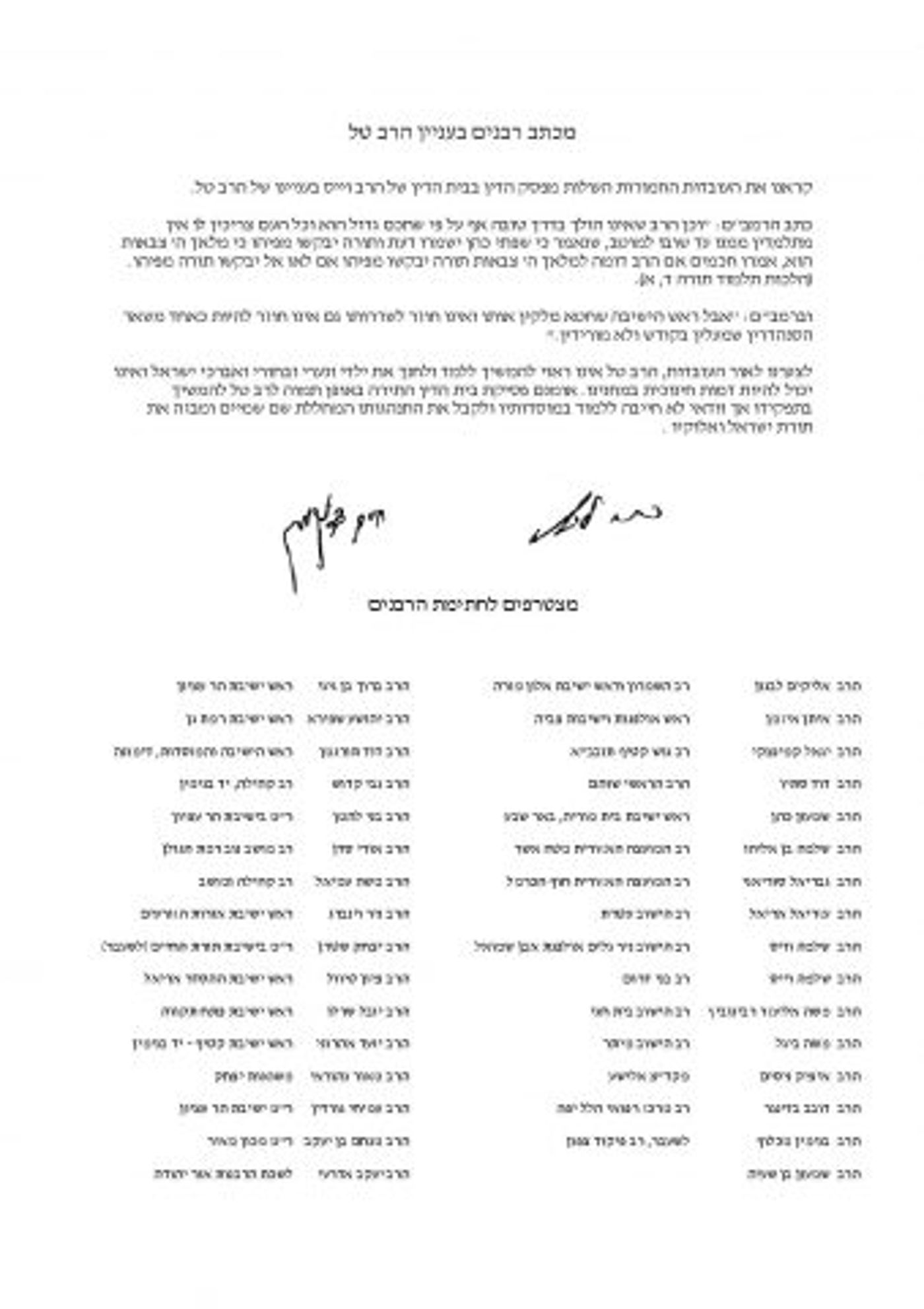 עוד רבנים סרוגים מצטרפים למכתב נגד הרב טל