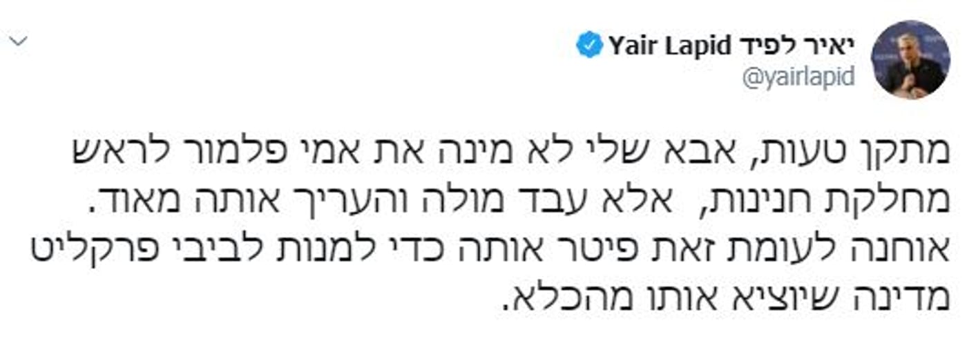 הציוץ המתוקן של לפיד