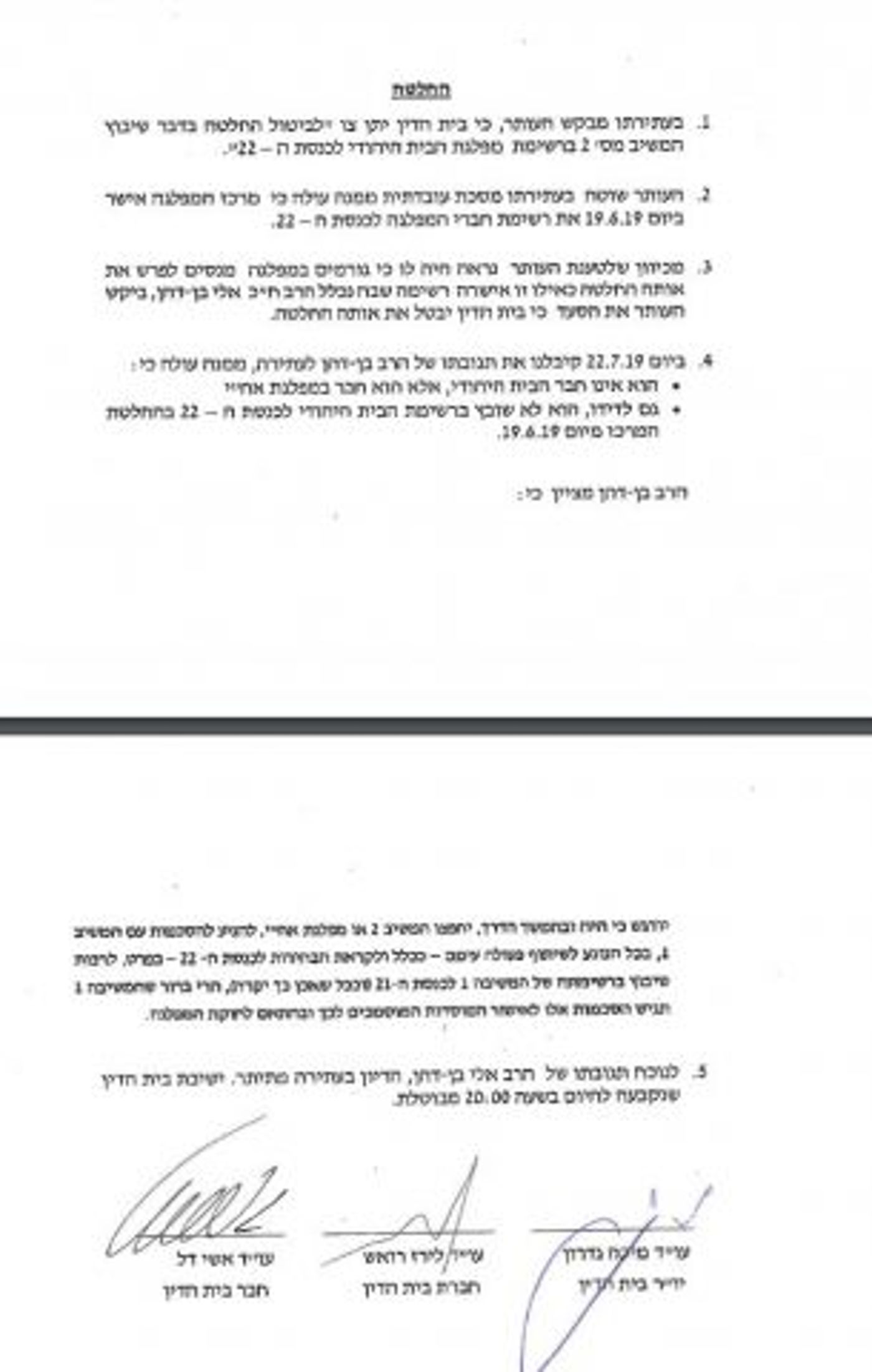 בן דהן במפלגת אח"י, לא שובץ בבית היהודי לכנסת