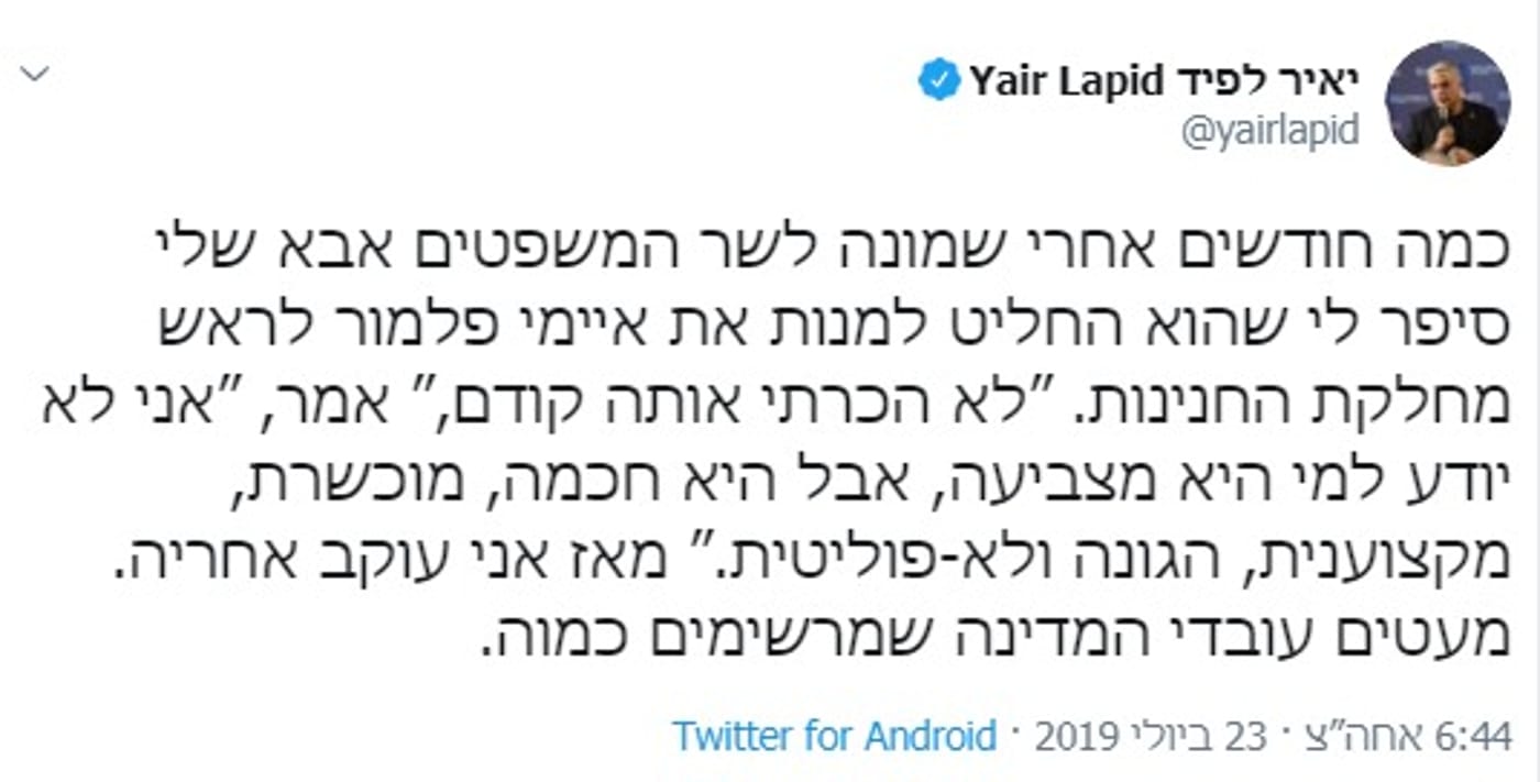 אי הדיוק של לפיד