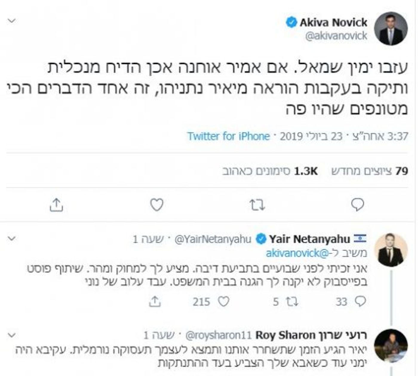 "עבד נרצע": עימות בין יאיר נתניהו לעתונאים הסרוגים