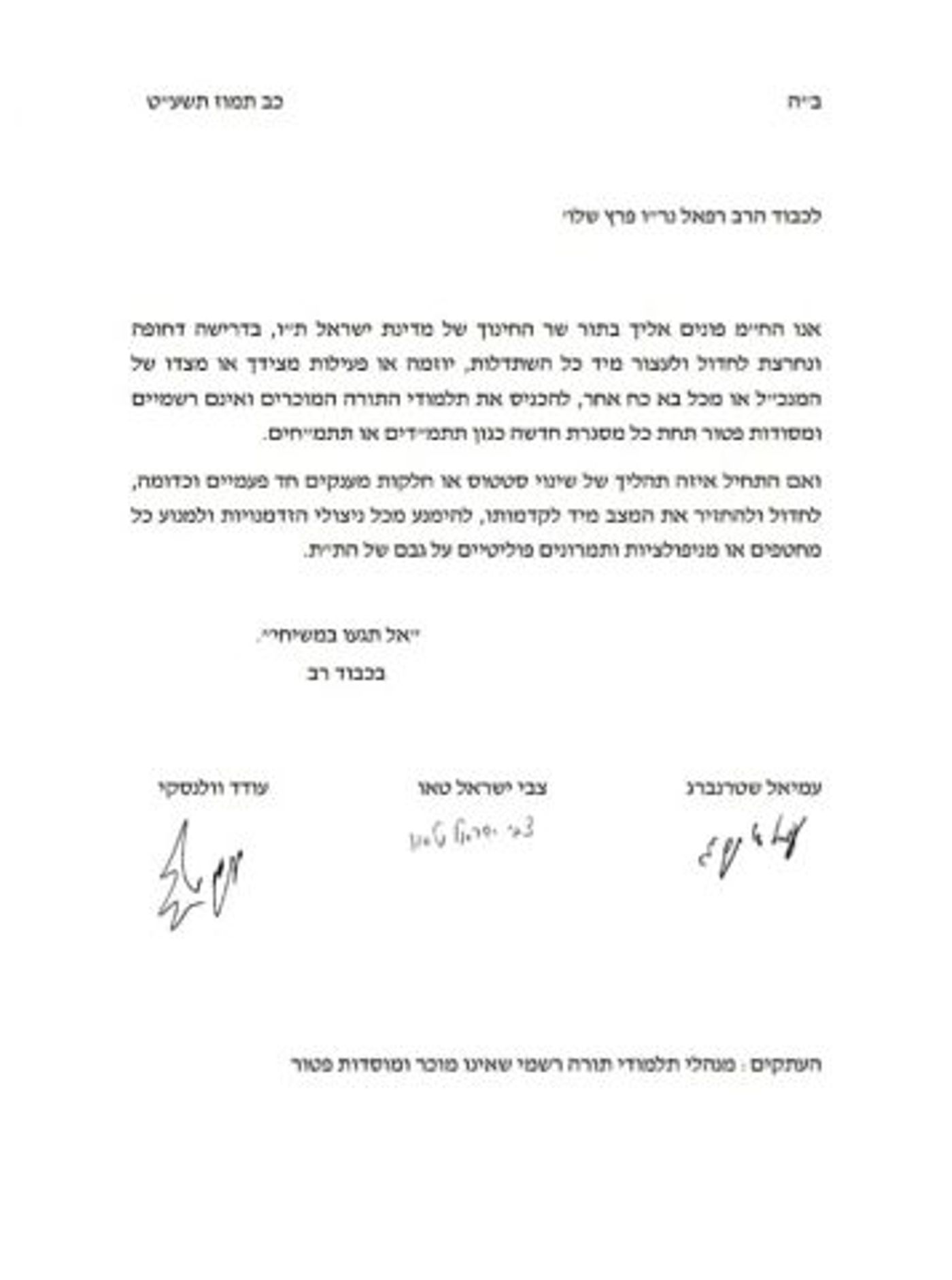 "לעצור מיד" • ראשי ישיבת הר המור בדרישה מהרב רפי