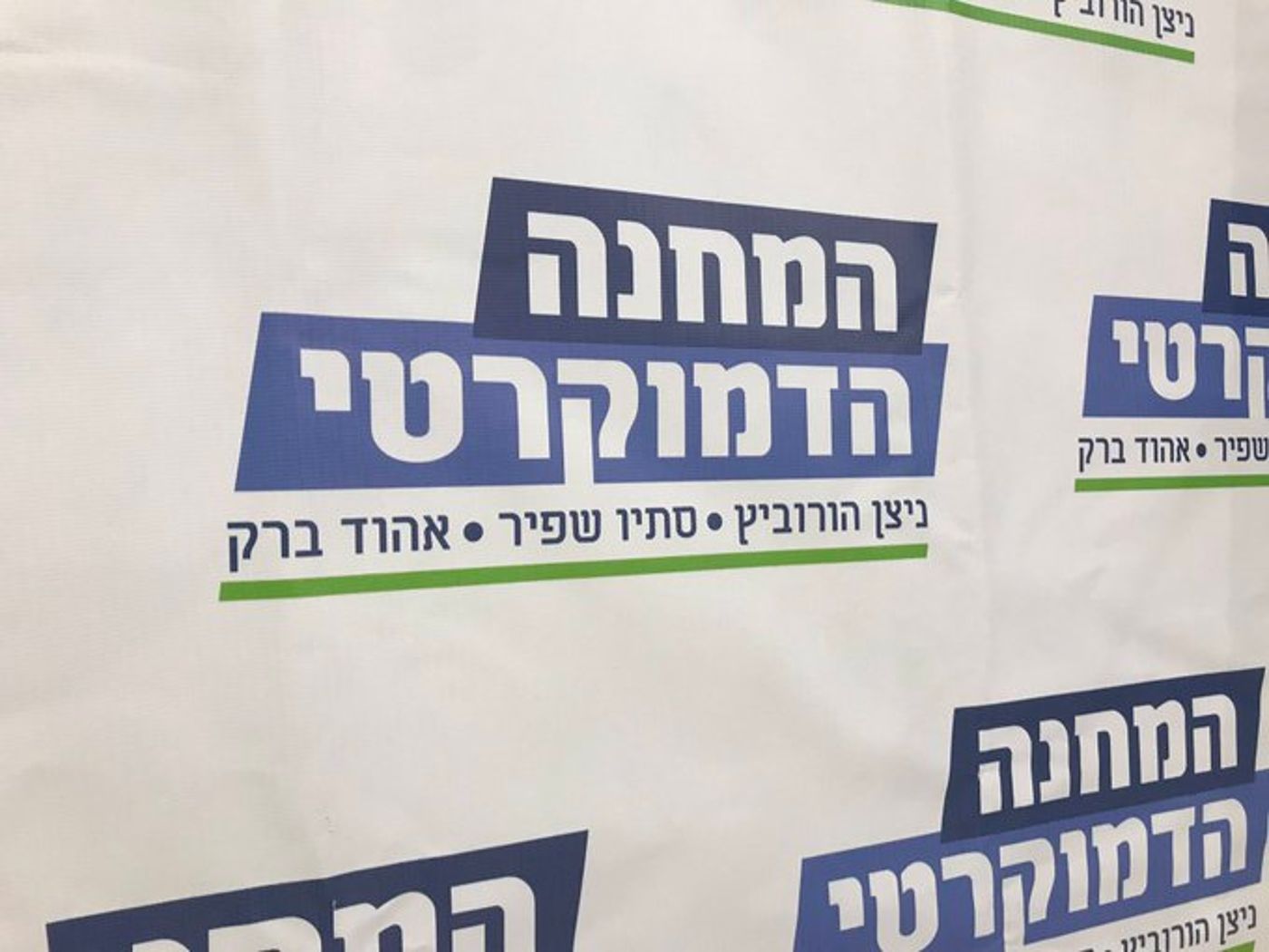 לוגו מפלגת 'המחנה הדמוקרטי'