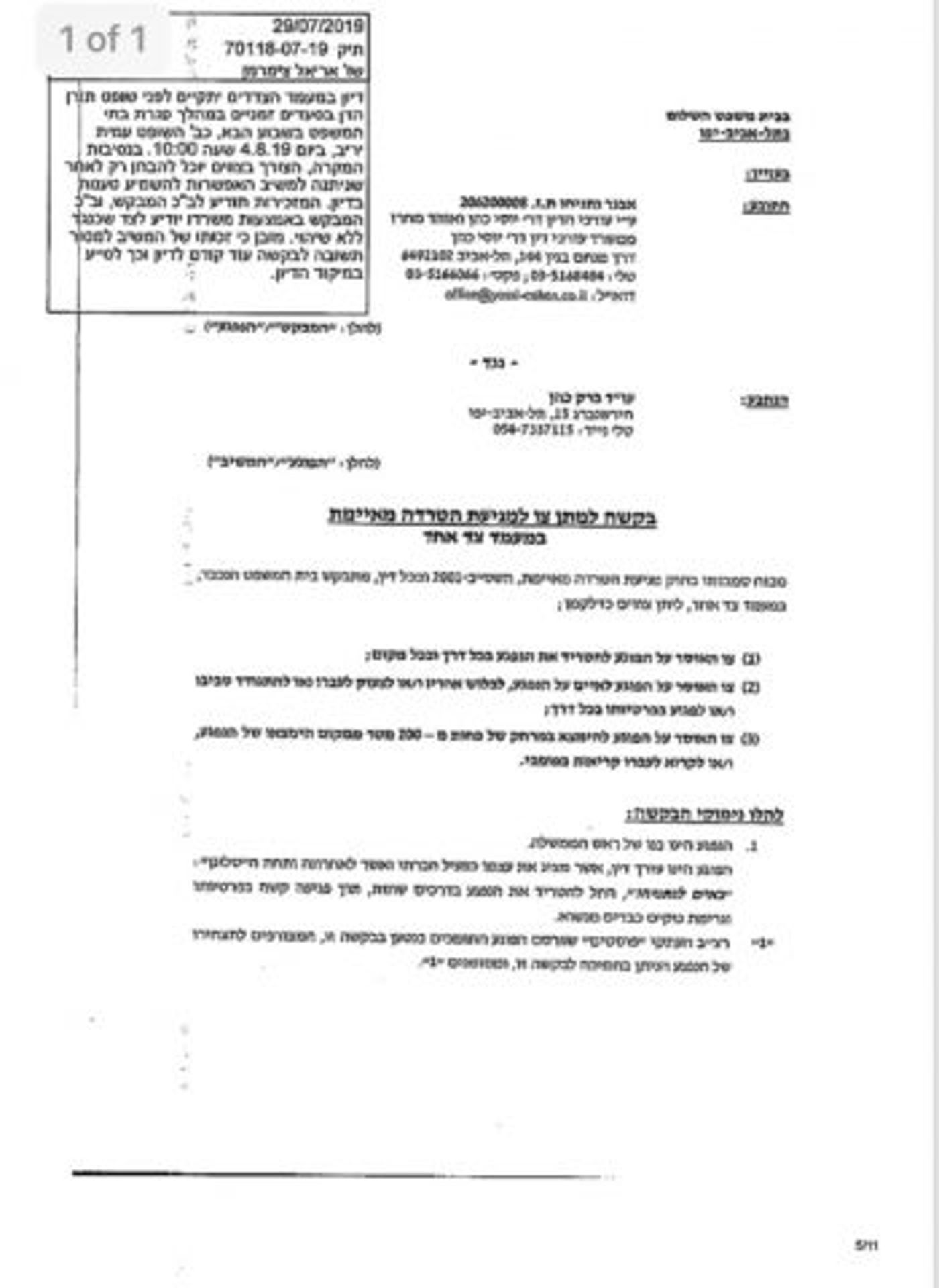אבנר נתניהו מבקש צו הרחקה נגד ברק כהן