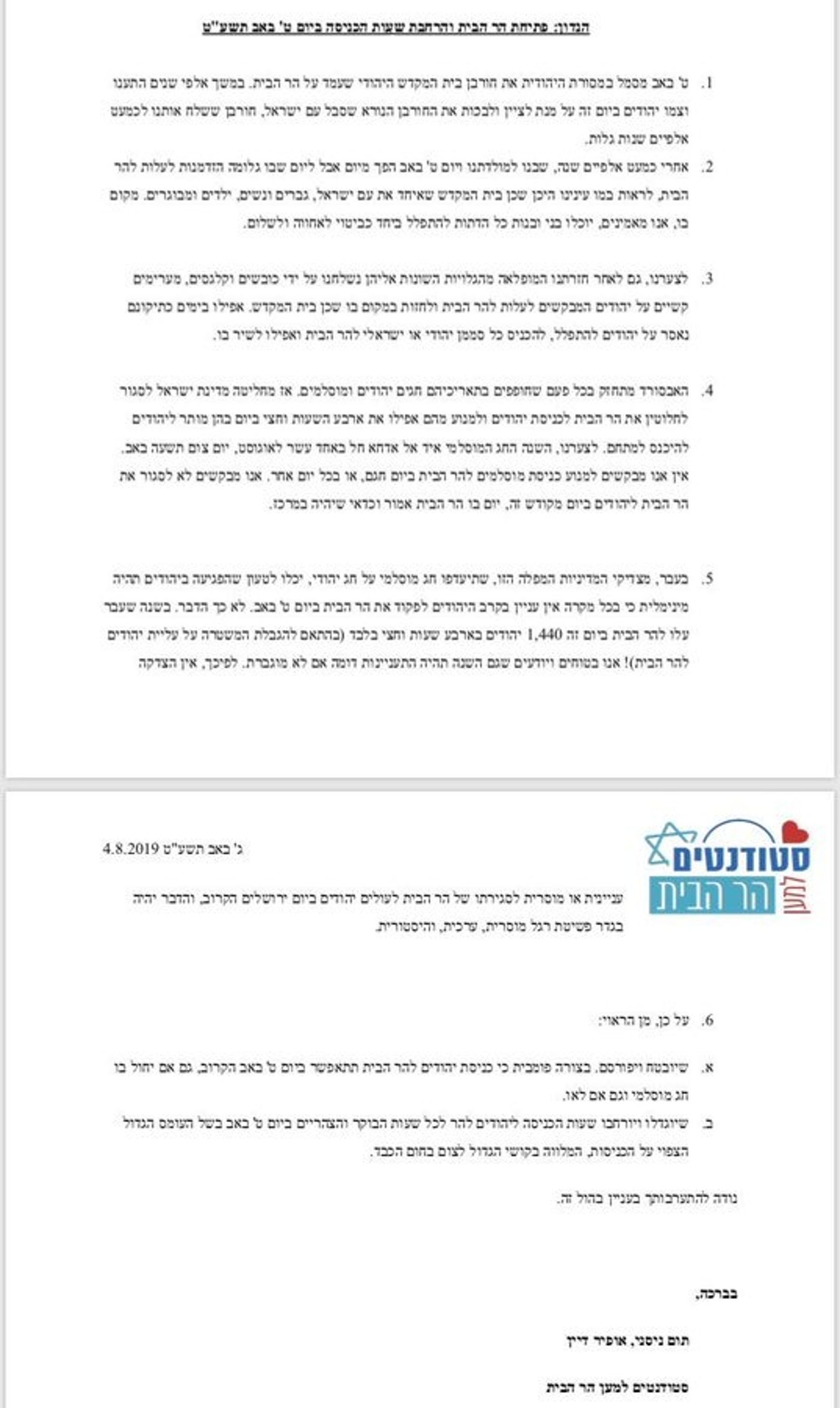 הר הבית יהיה סגור ליהודים בט׳ באב בשל חג מוסלמי