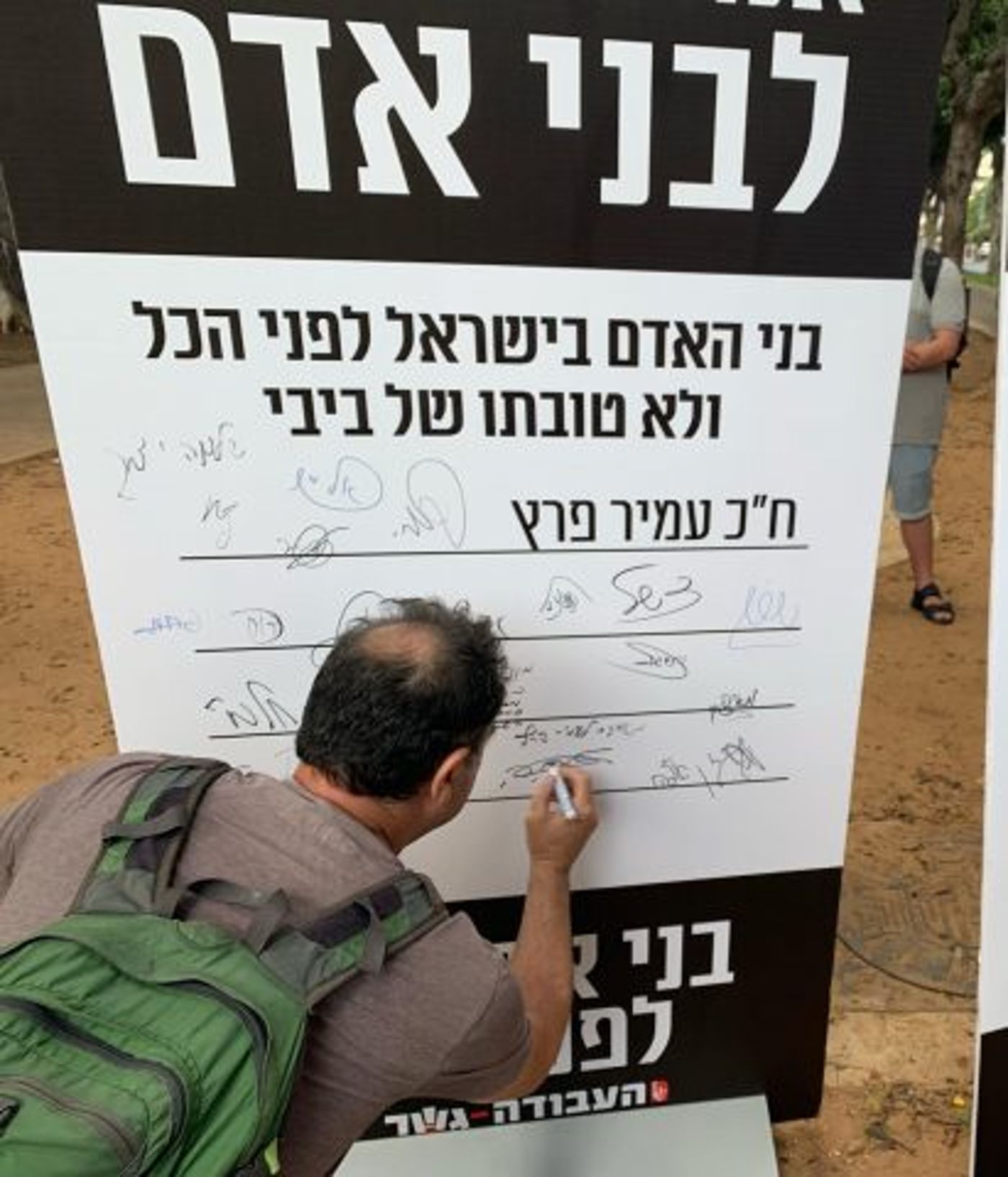 מחויבים לבני אדם, המיזם הנגדי של מפלגת העבודה (באדיבות: דוברות מפלגת העבודה)