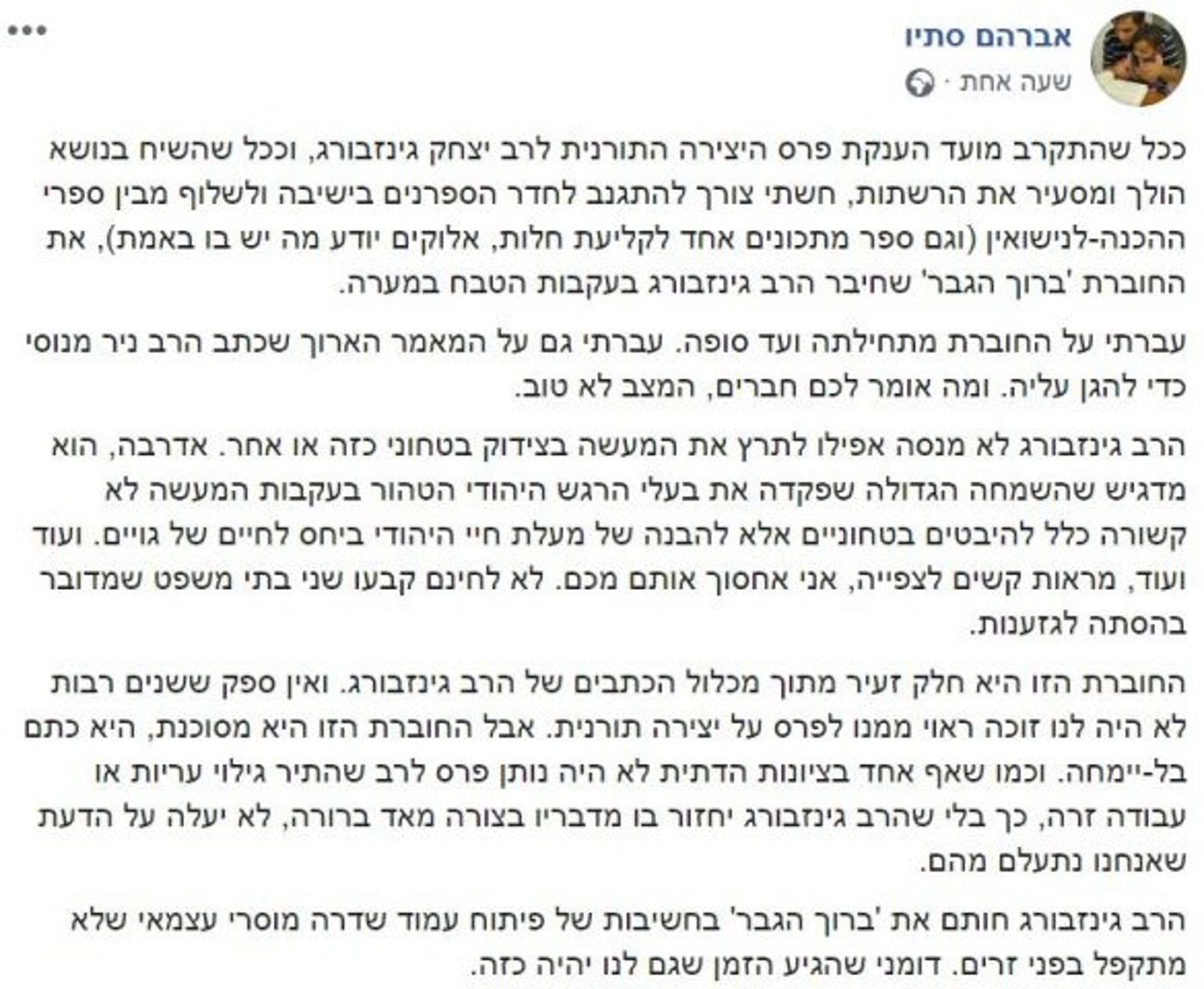 סערת הרב גינזבורג • הרב סתיו: "חוברת מסוכנת"