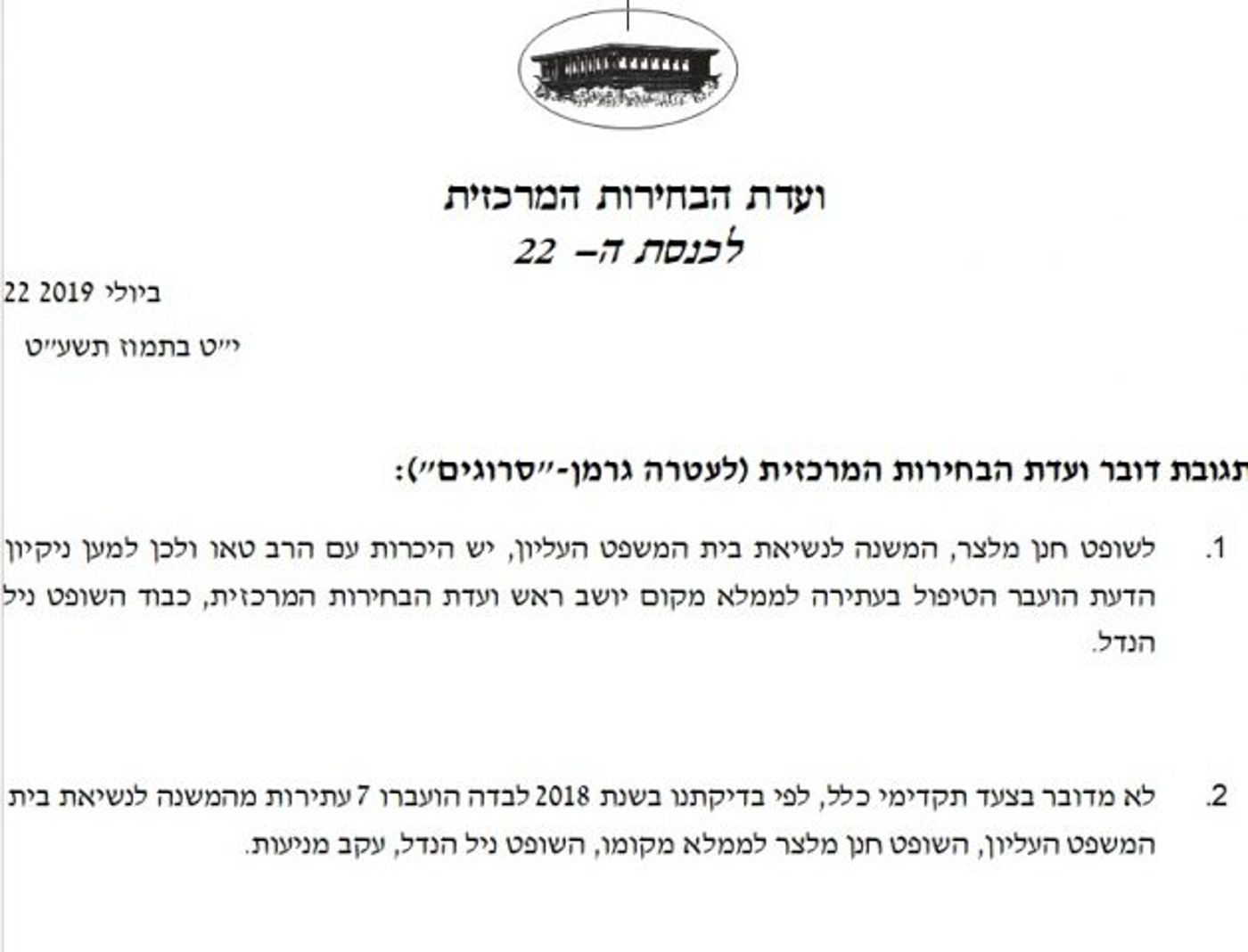 בגלל הרב טאו: מלצר פסל עצמו מלדון במפלגת 'נעם'
