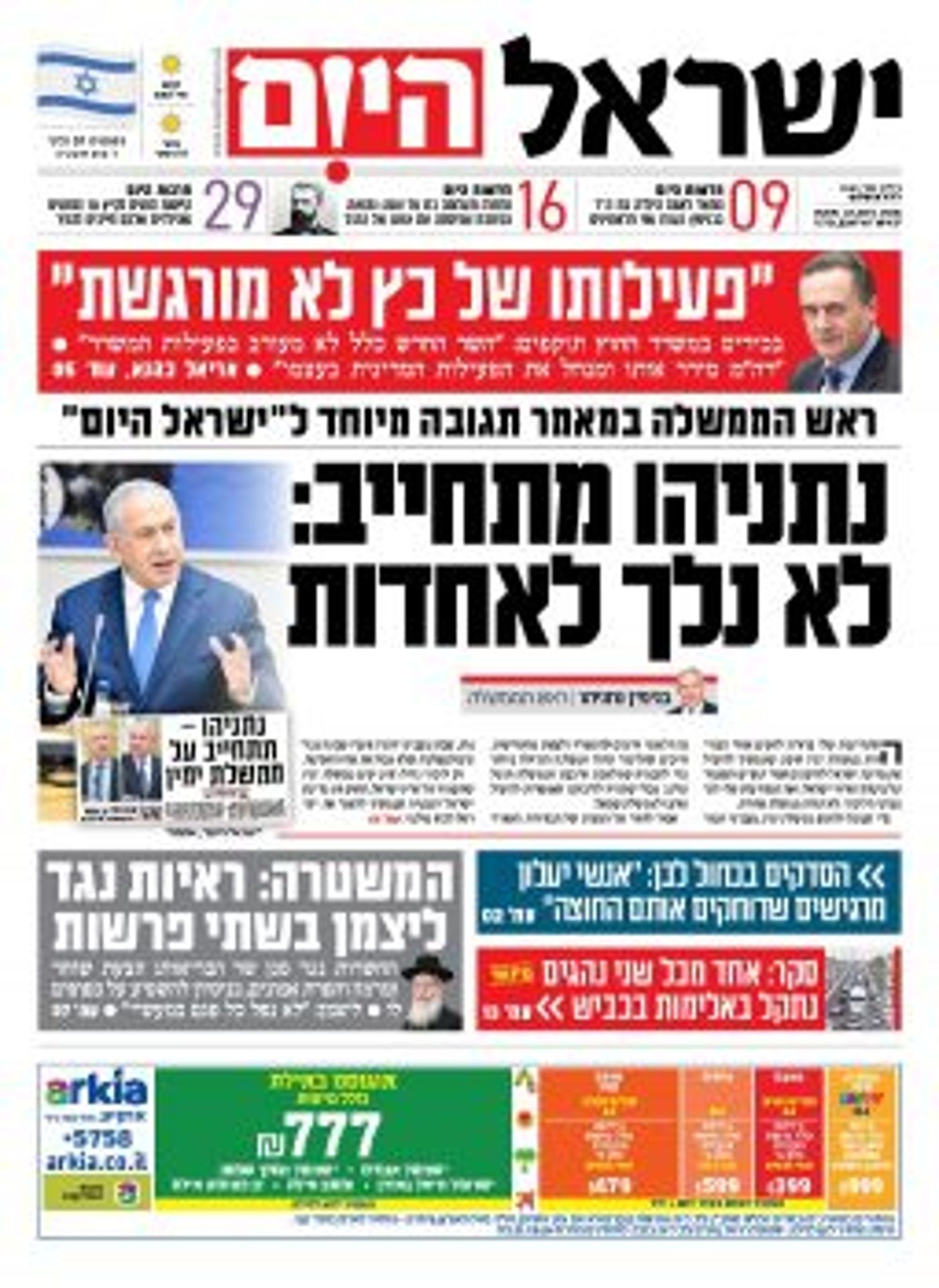 יהודה גליק נגד המאמר של נתניהו: "בוקס בפרצוף!!"