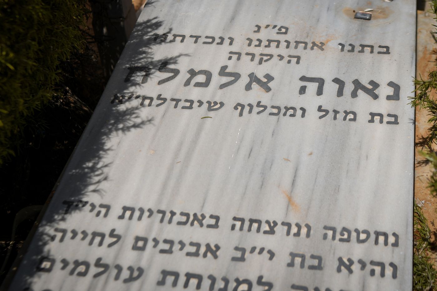 כך הגיב הרב שלמה גורן לרצח נאוה אלימלך ז"ל