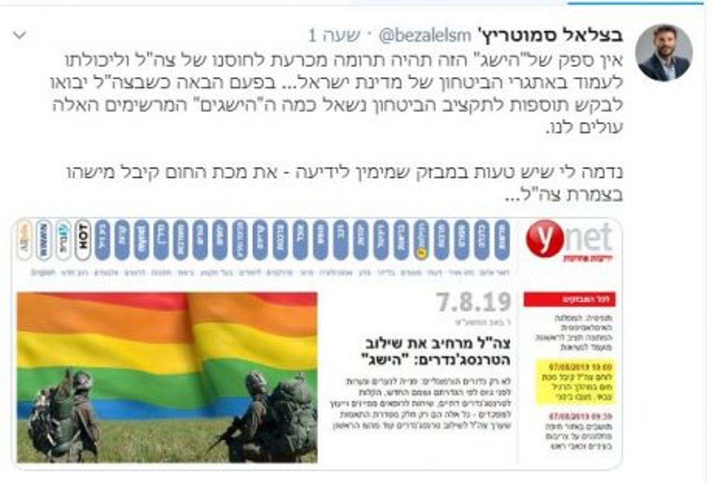 סמוטריץ': "מישהו בצמרת צה"ל קיבל מכת חום"