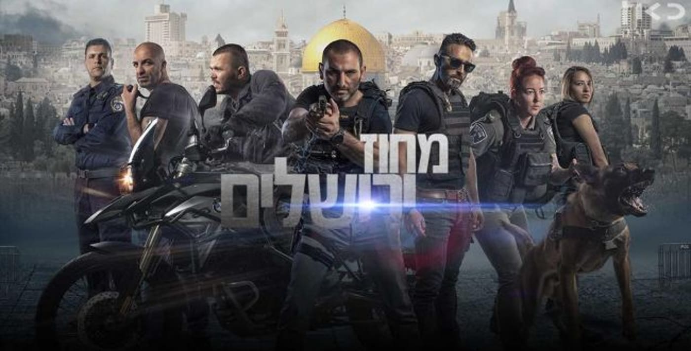 בעקבות הנשק: 'מחוז ירושלים' הוסרה מהאוויר