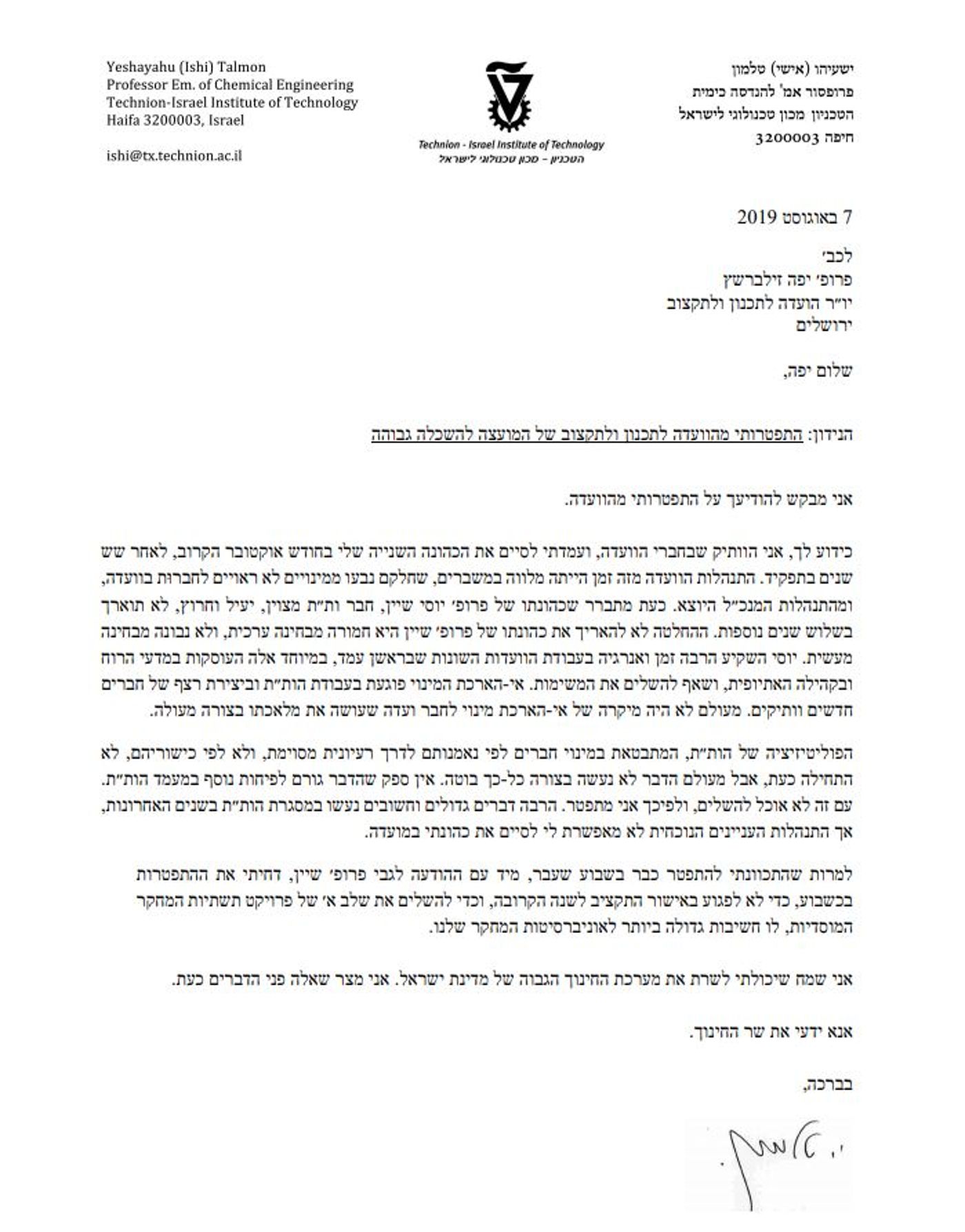 מכתב ההתפטרות ששיגר טלמון