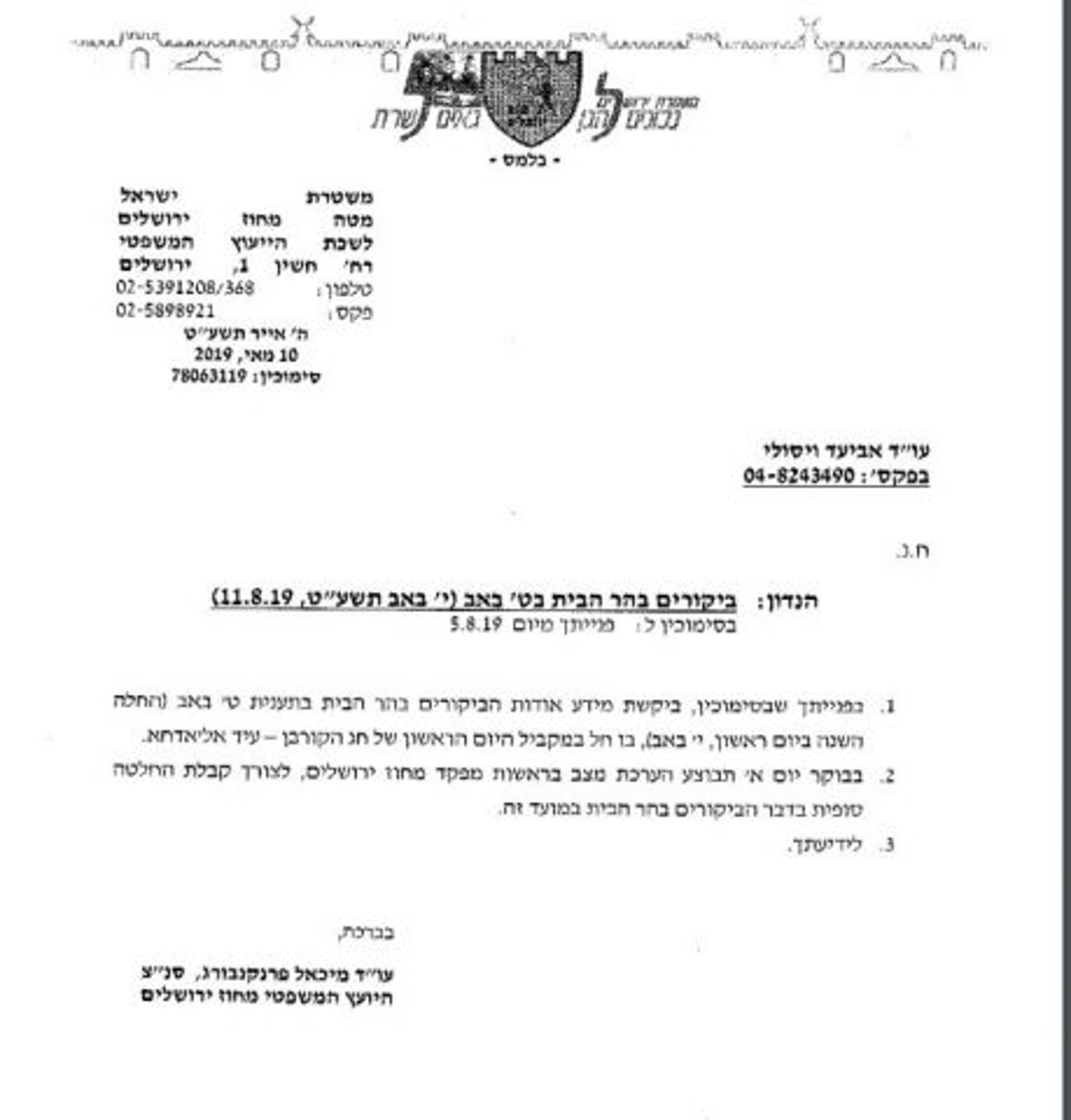 בכפוף להערכת מצב: תתכן כניסת יהודים להר הבית בט' באב