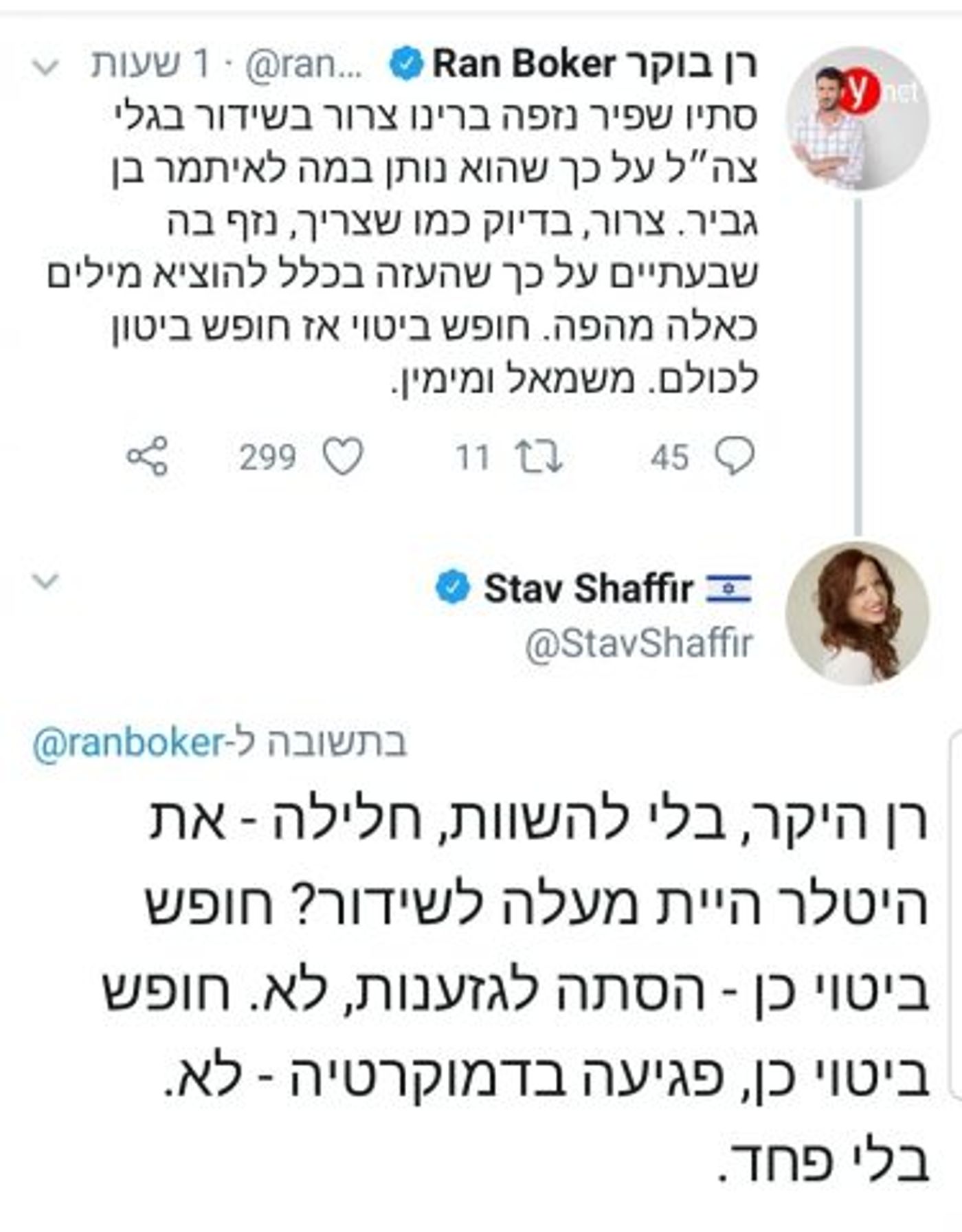 מתוך הטוויטר